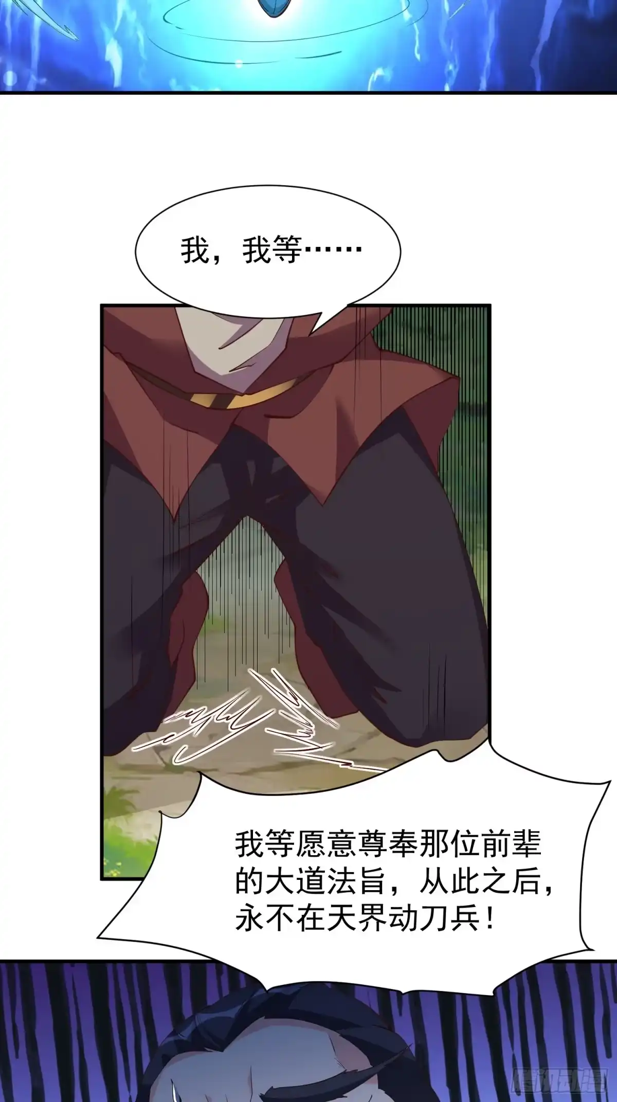 《我真不是盖世高人》第58话 万人朝拜 第9页