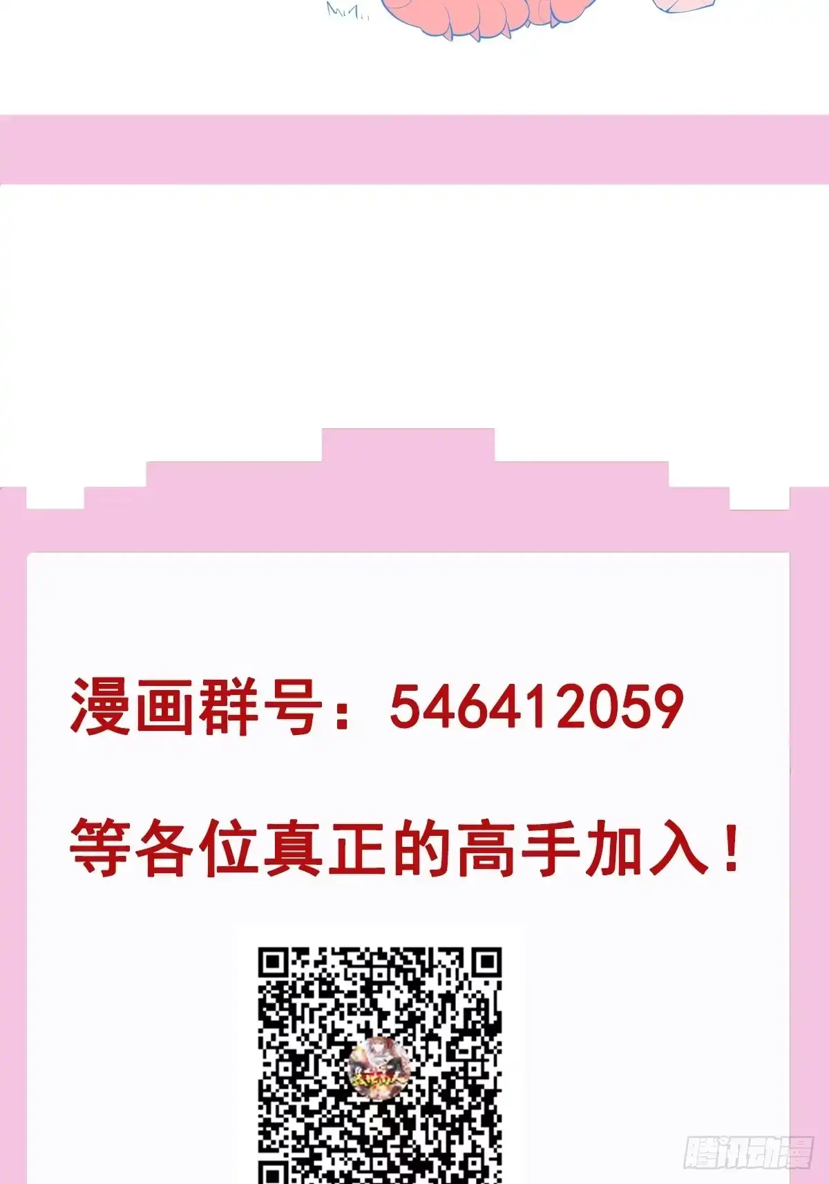 《我真不是盖世高人》第58话 万人朝拜 第42页