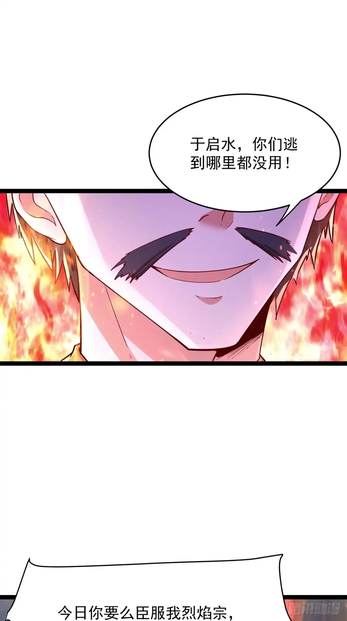 《我真不是盖世高人》第5话 绝境求生 第4页
