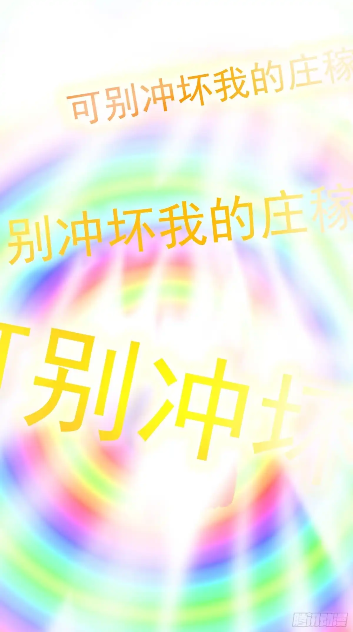 《我真不是盖世高人》第5话 绝境求生 第33页
