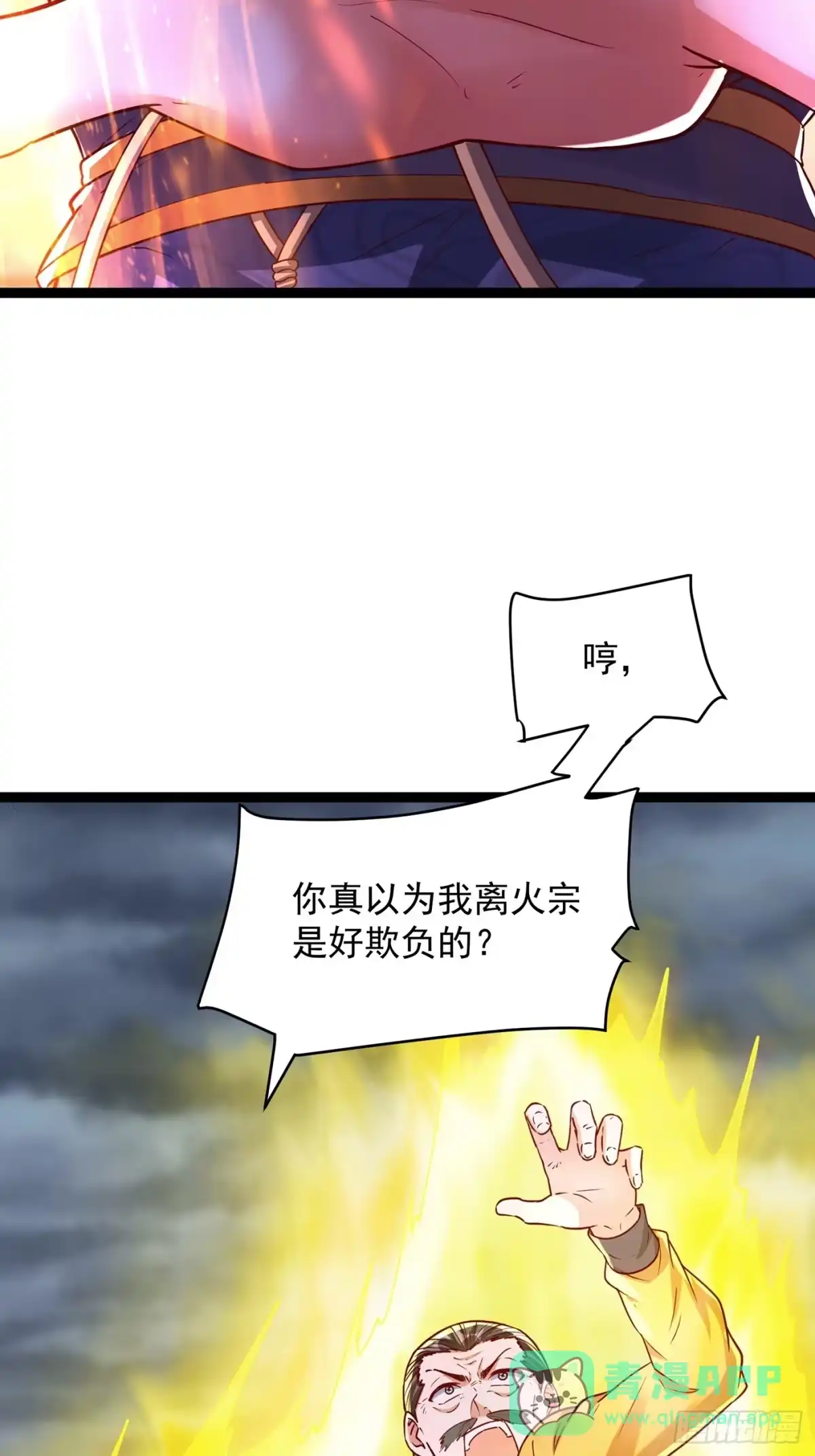《我真不是盖世高人》第5话 绝境求生 第6页