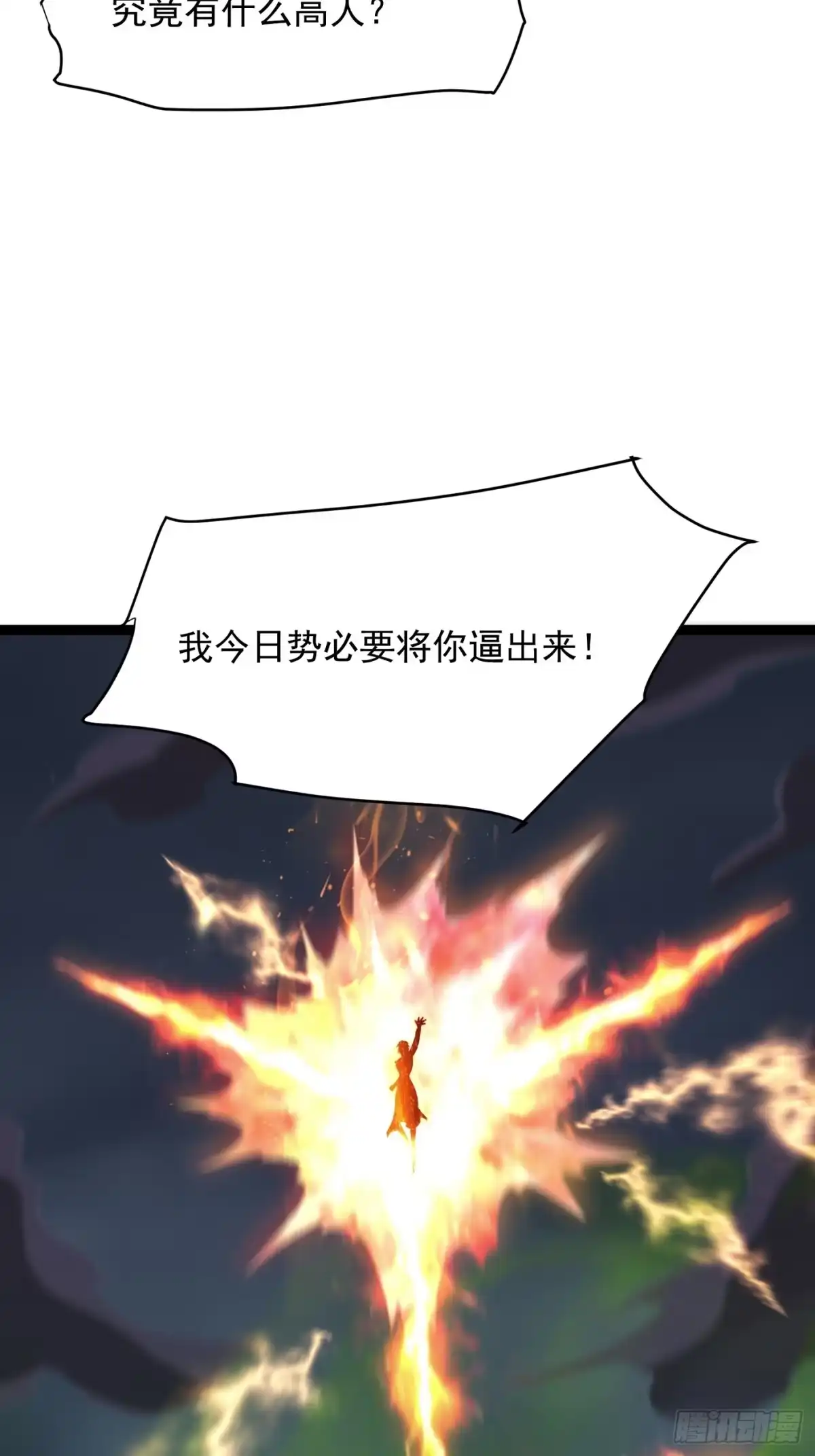 《我真不是盖世高人》第5话 绝境求生 第9页