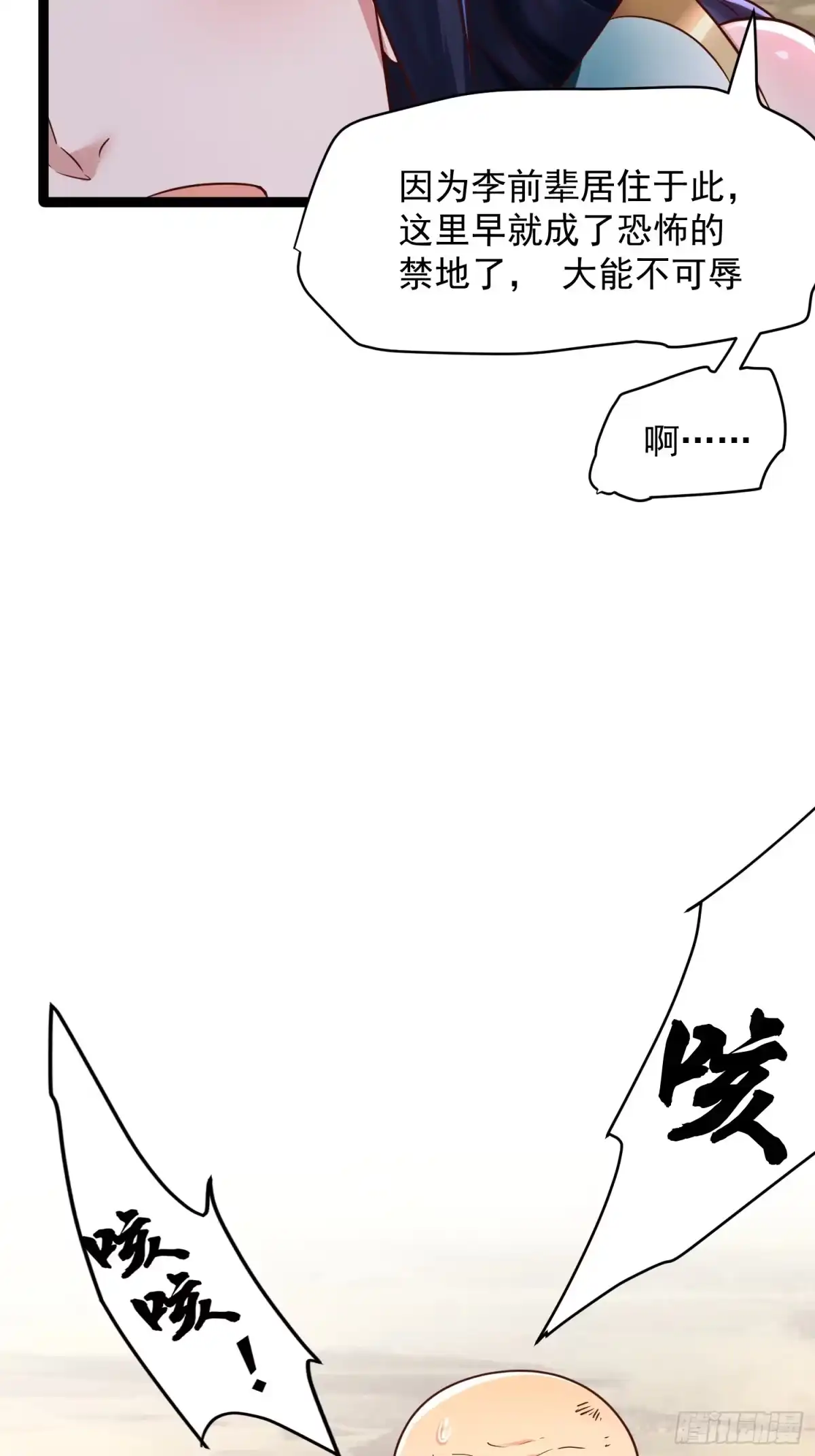 《我真不是盖世高人》第5话 绝境求生 第48页