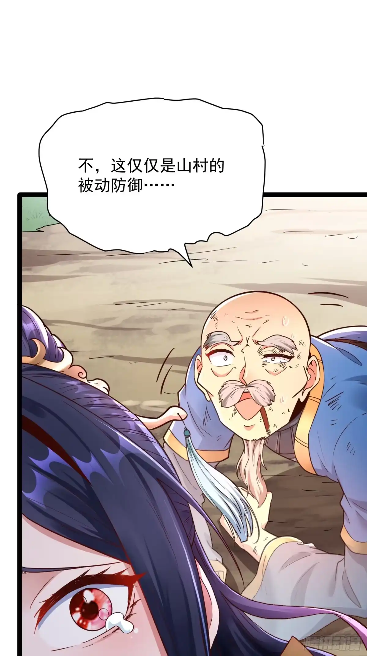 《我真不是盖世高人》第5话 绝境求生 第47页