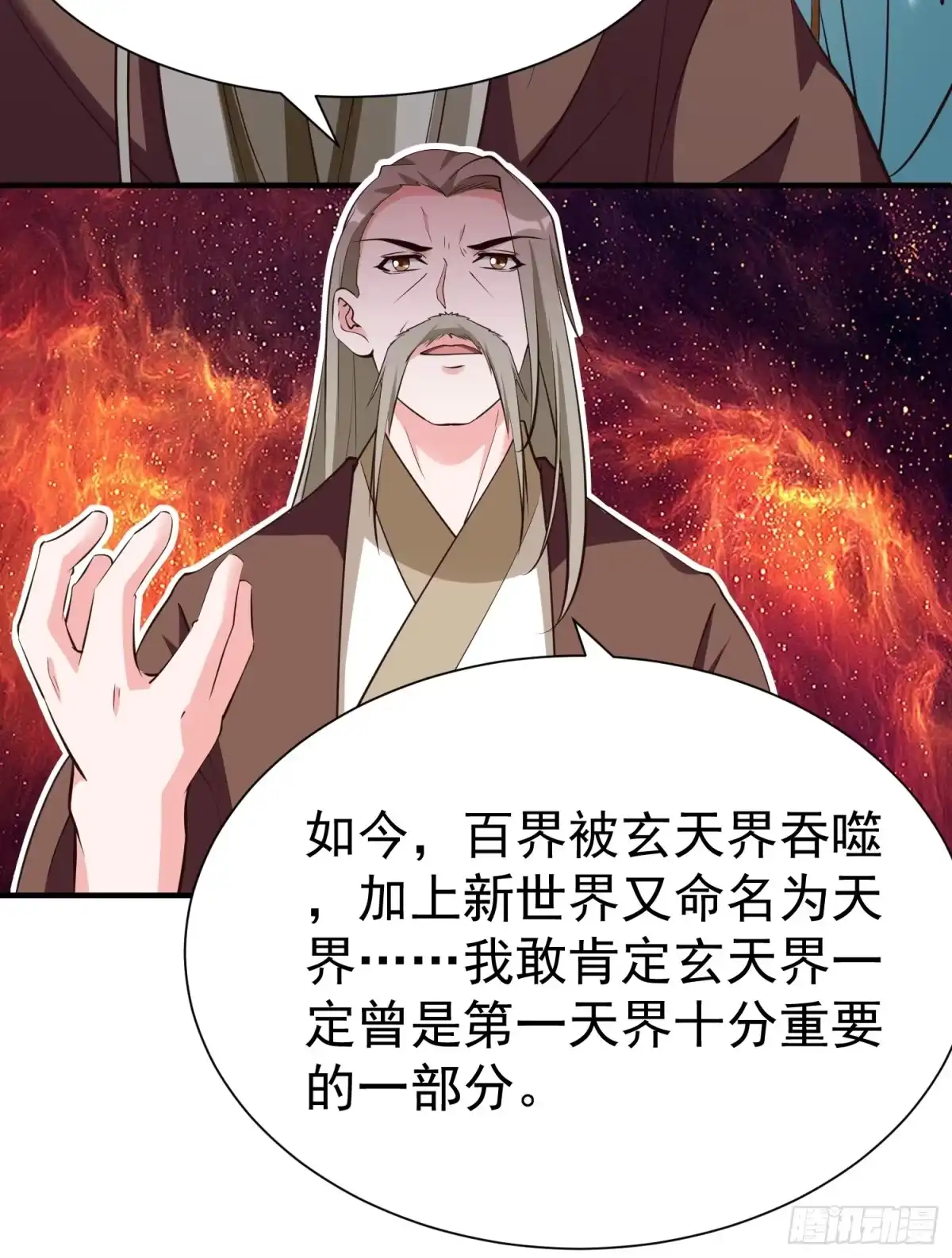 《我真不是盖世高人》第59话 万古之局 第10页