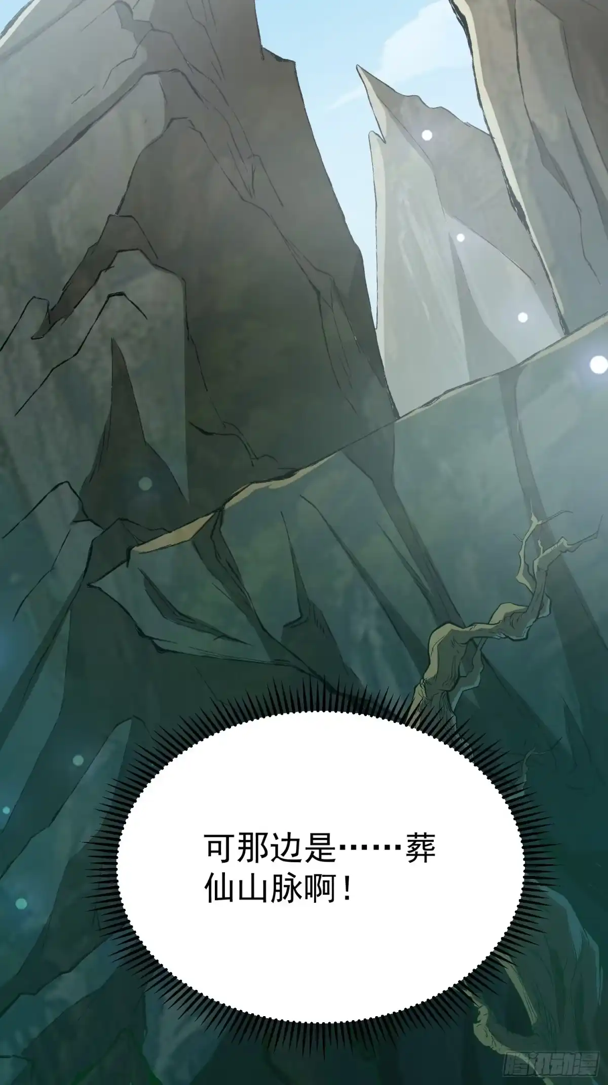 《我真不是盖世高人》第59话 万古之局 第35页