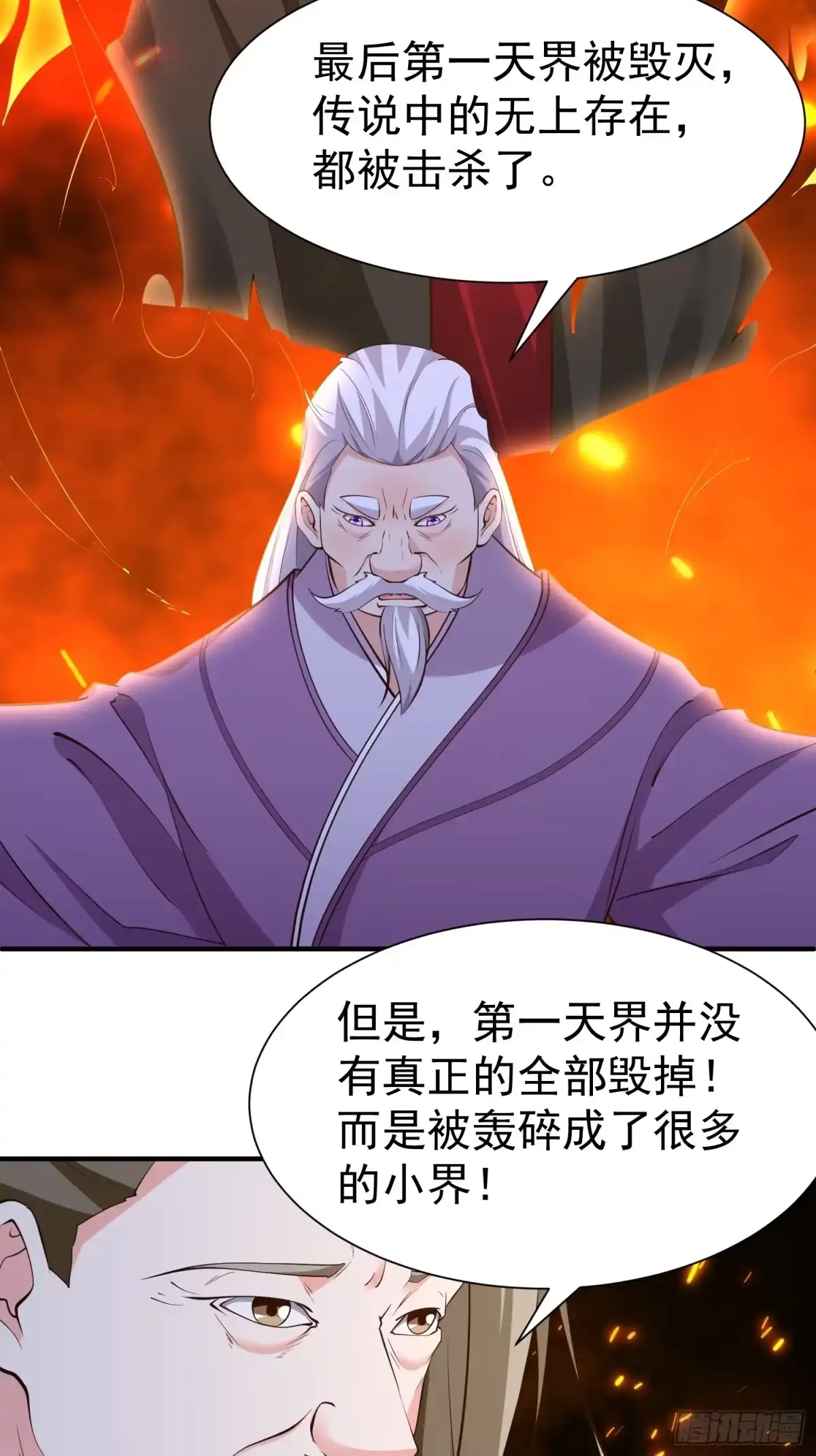 《我真不是盖世高人》第59话 万古之局 第8页