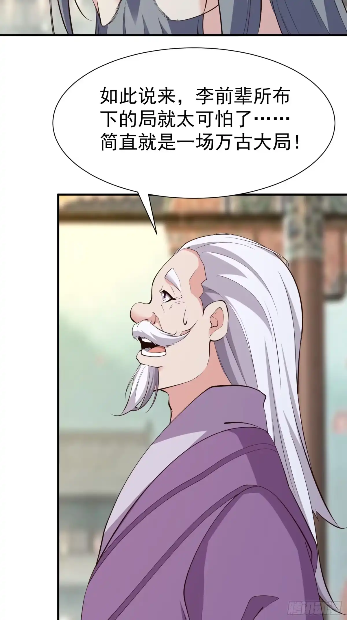 《我真不是盖世高人》第59话 万古之局 第14页