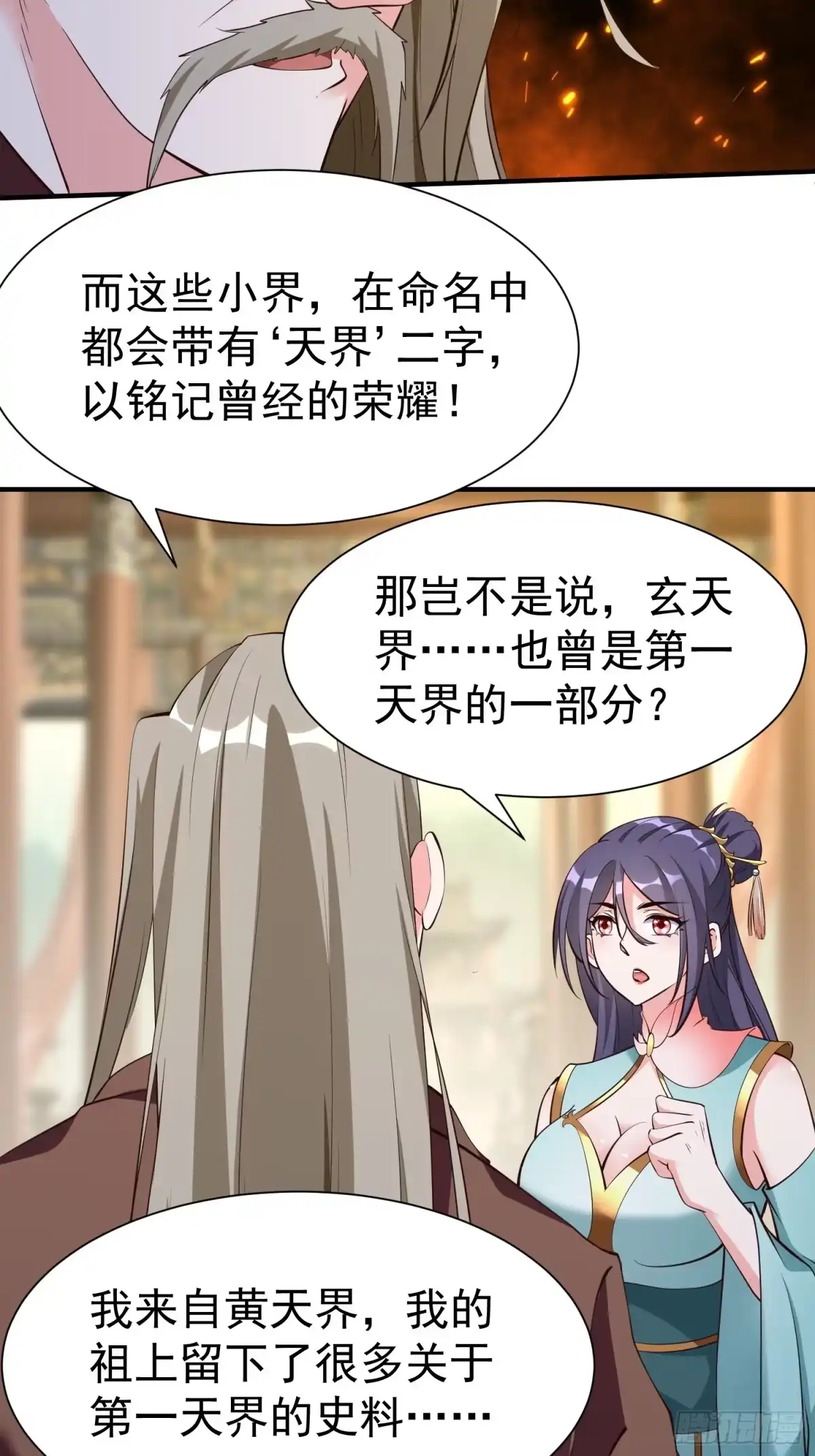 《我真不是盖世高人》第59话 万古之局 第9页