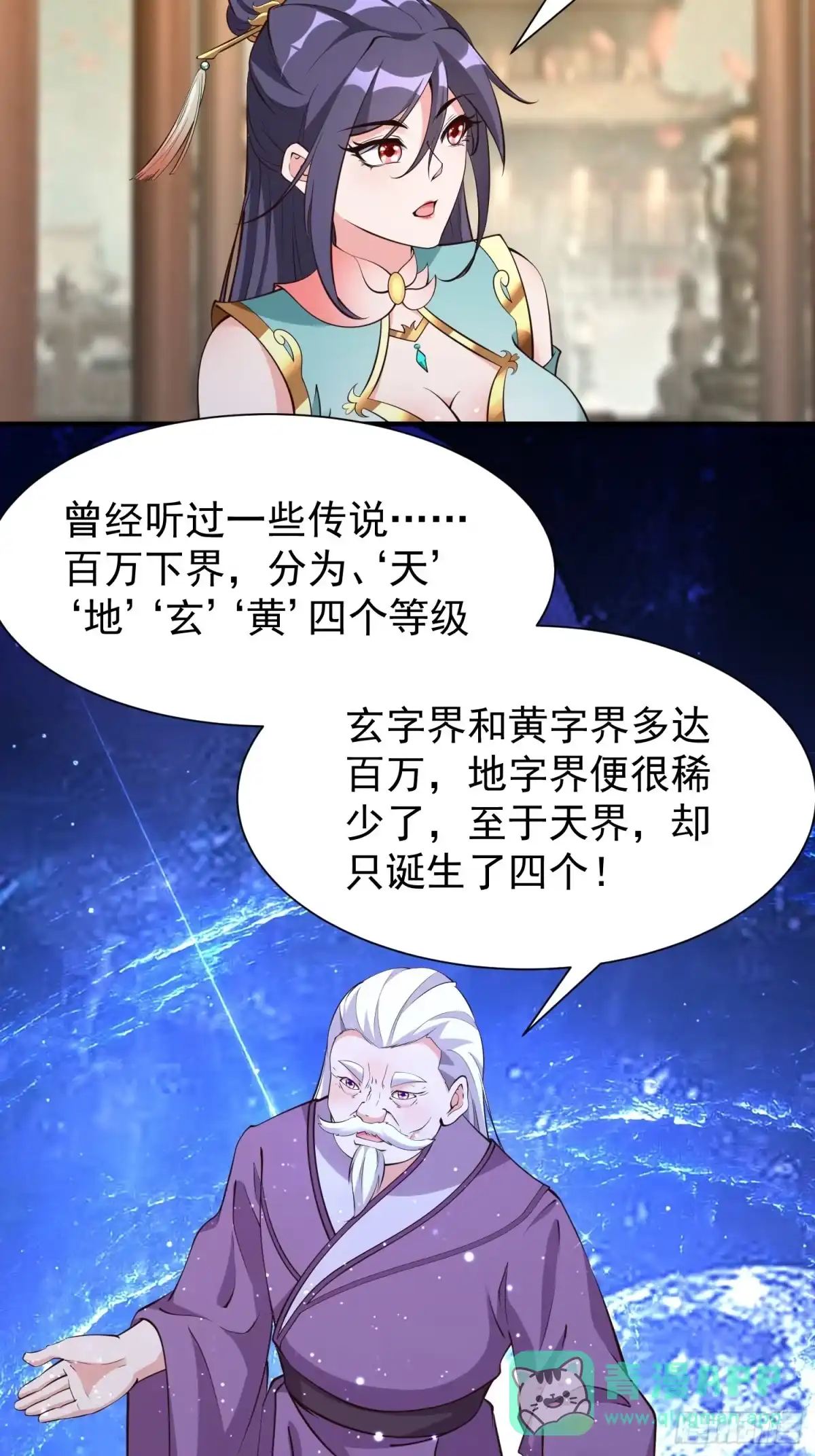《我真不是盖世高人》第59话 万古之局 第6页