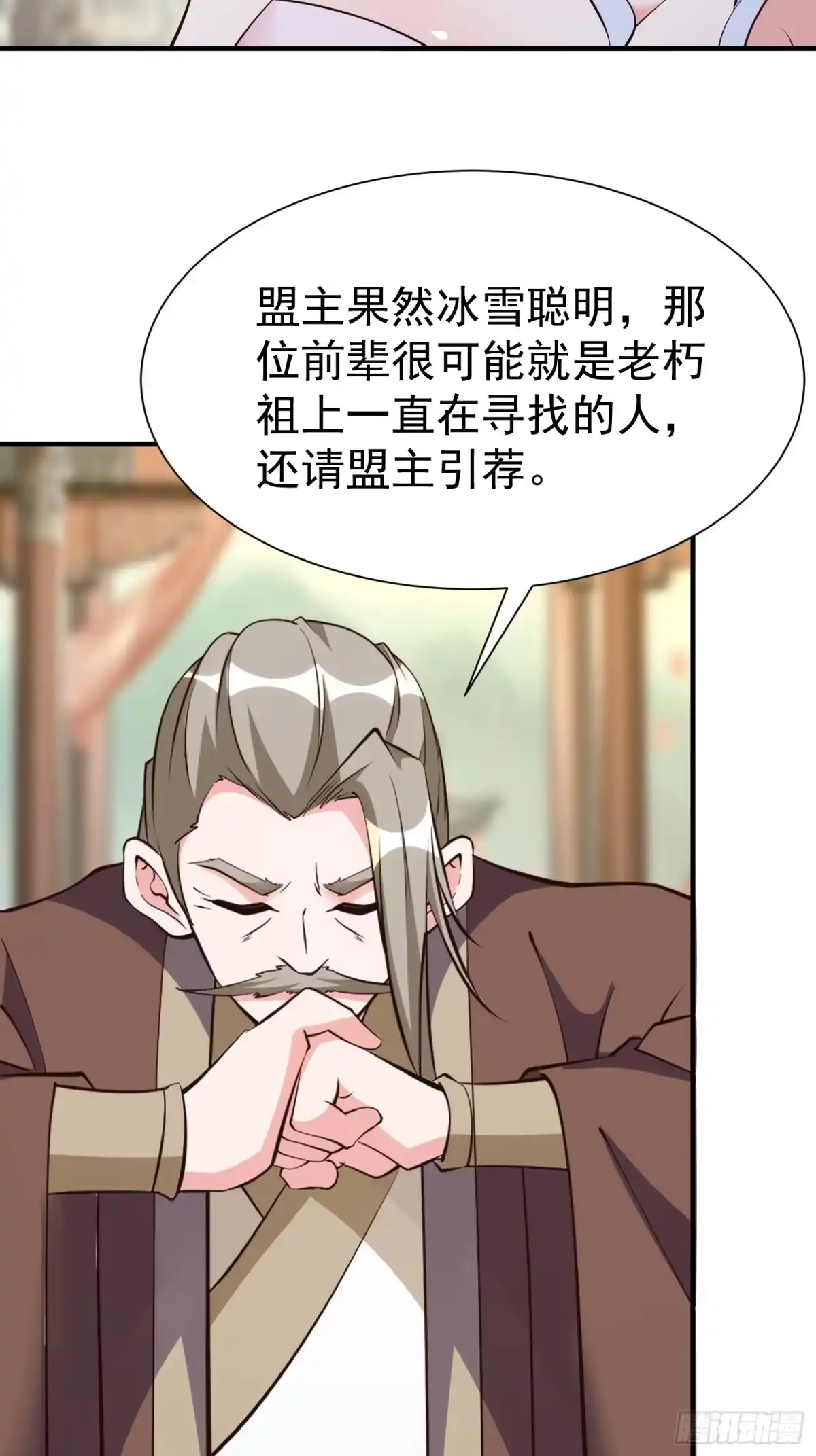 《我真不是盖世高人》第59话 万古之局 第12页