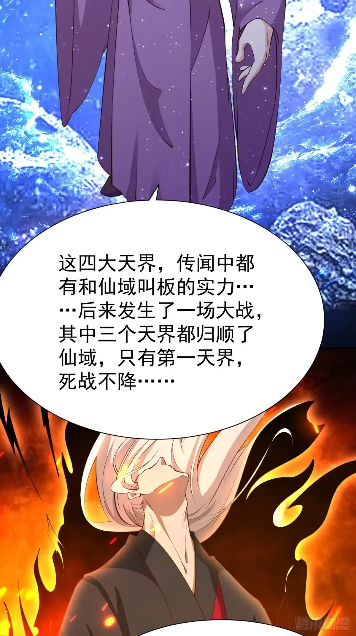 《我真不是盖世高人》第59话 万古之局 第7页