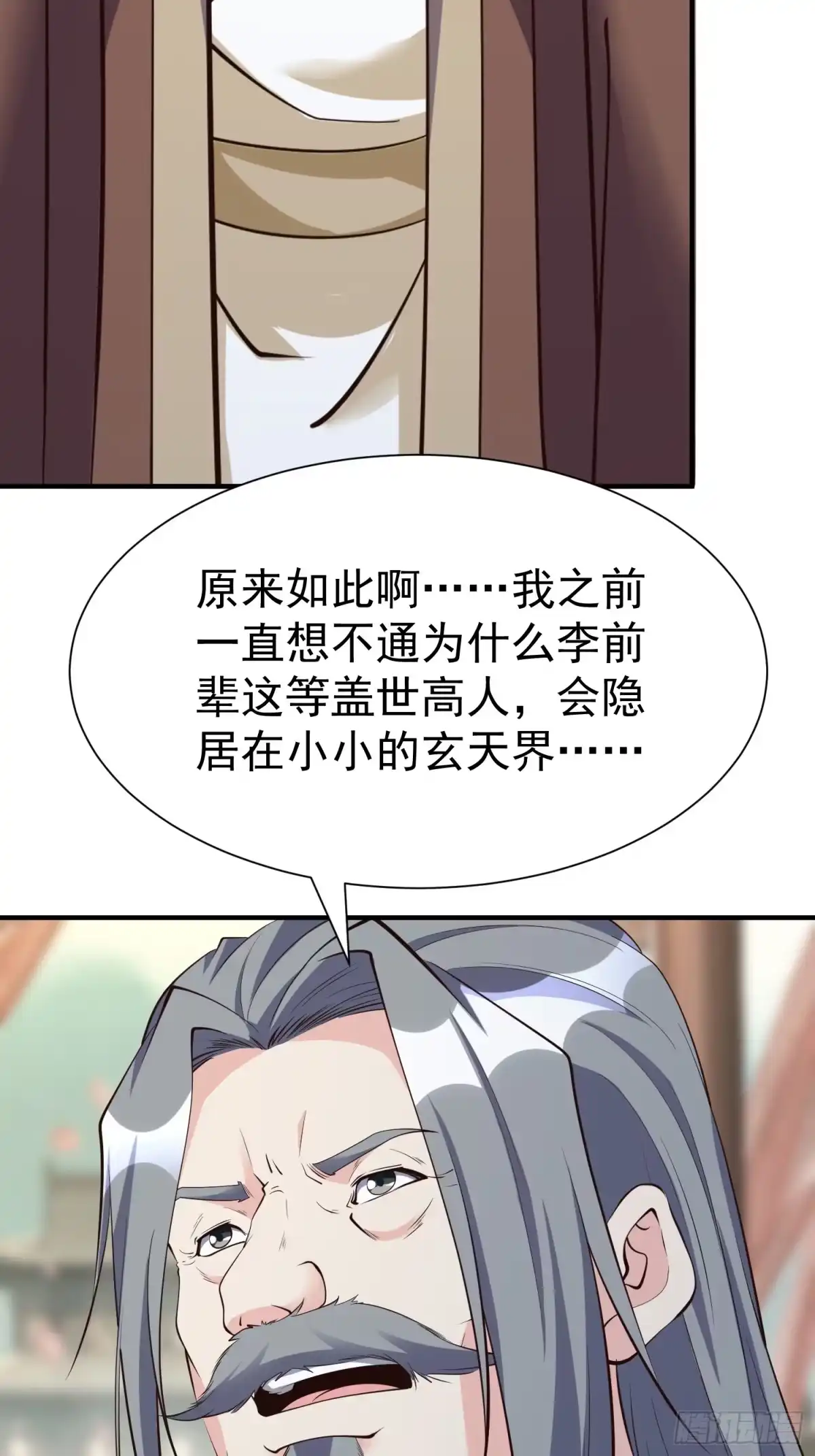 《我真不是盖世高人》第59话 万古之局 第13页