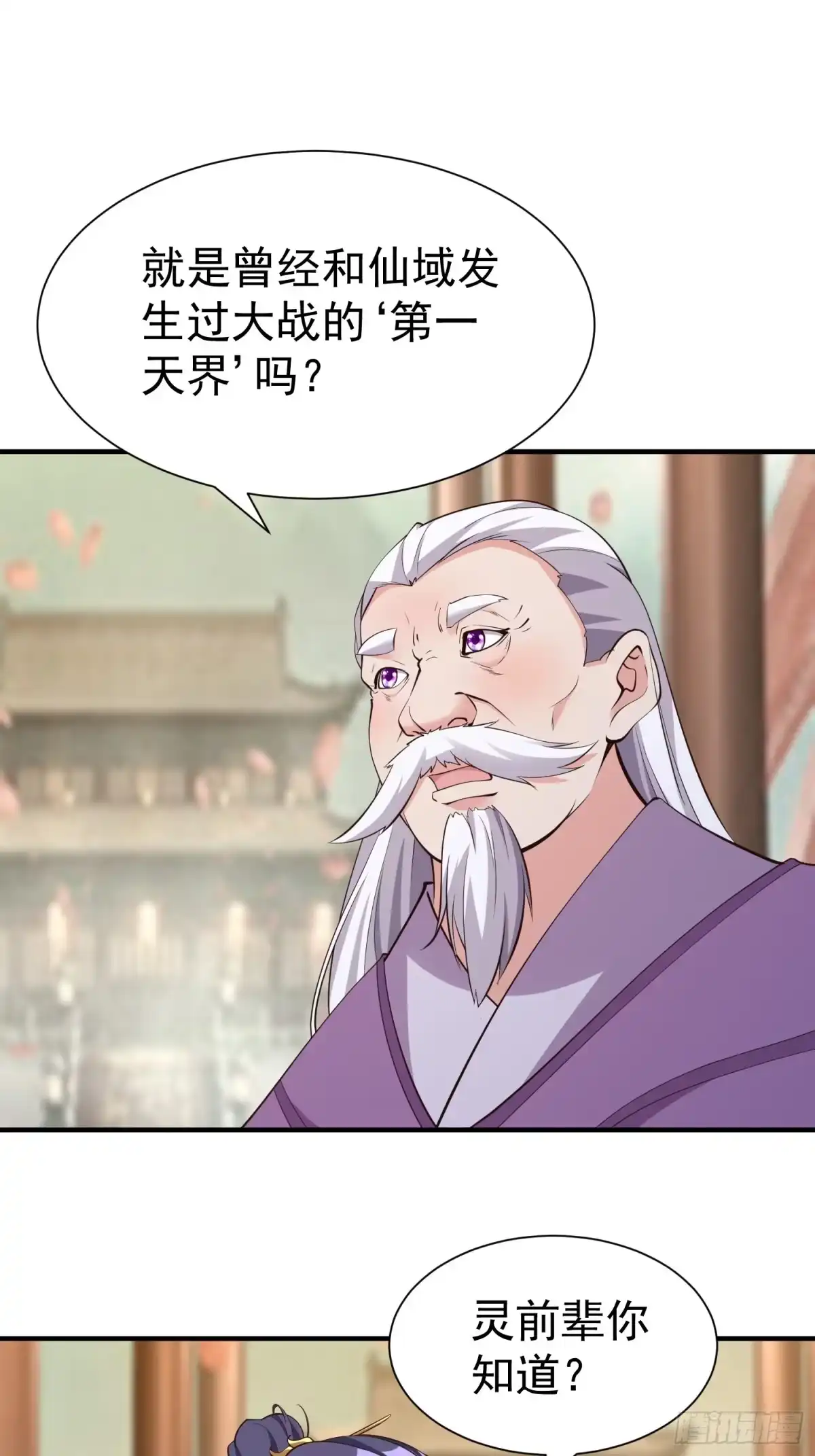 《我真不是盖世高人》第59话 万古之局 第5页
