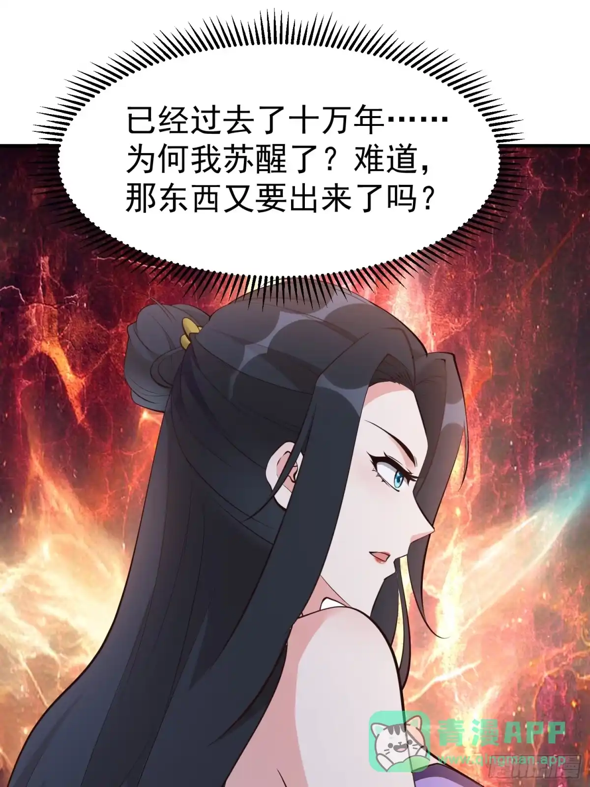 《我真不是盖世高人》第59话 万古之局 第26页