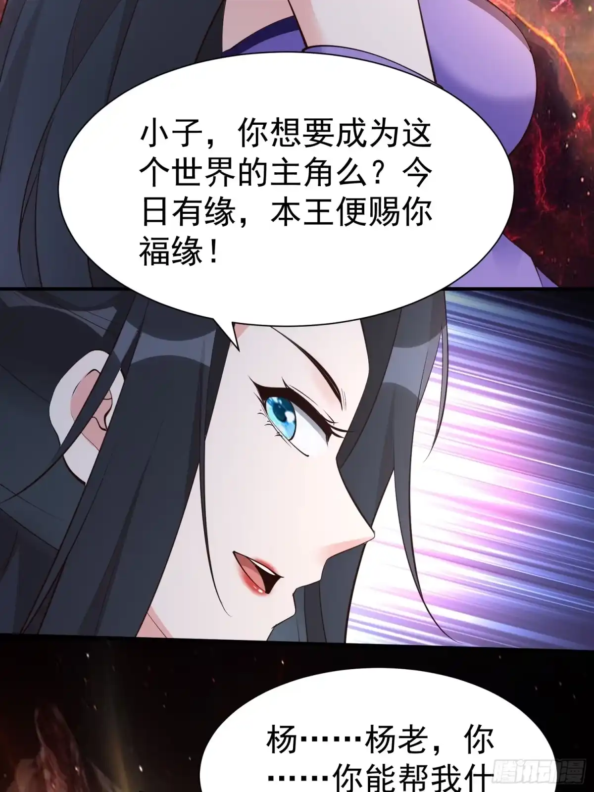 《我真不是盖世高人》第59话 万古之局 第27页