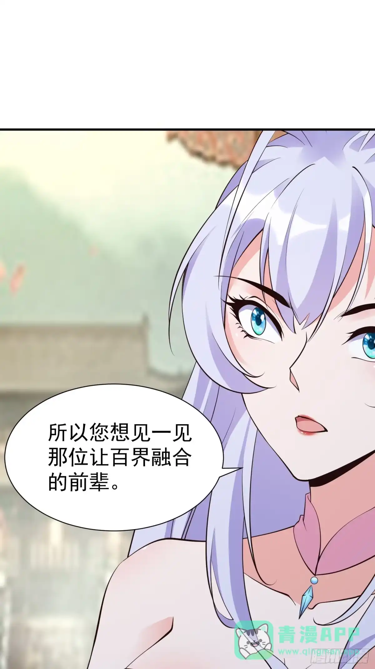 《我真不是盖世高人》第59话 万古之局 第11页