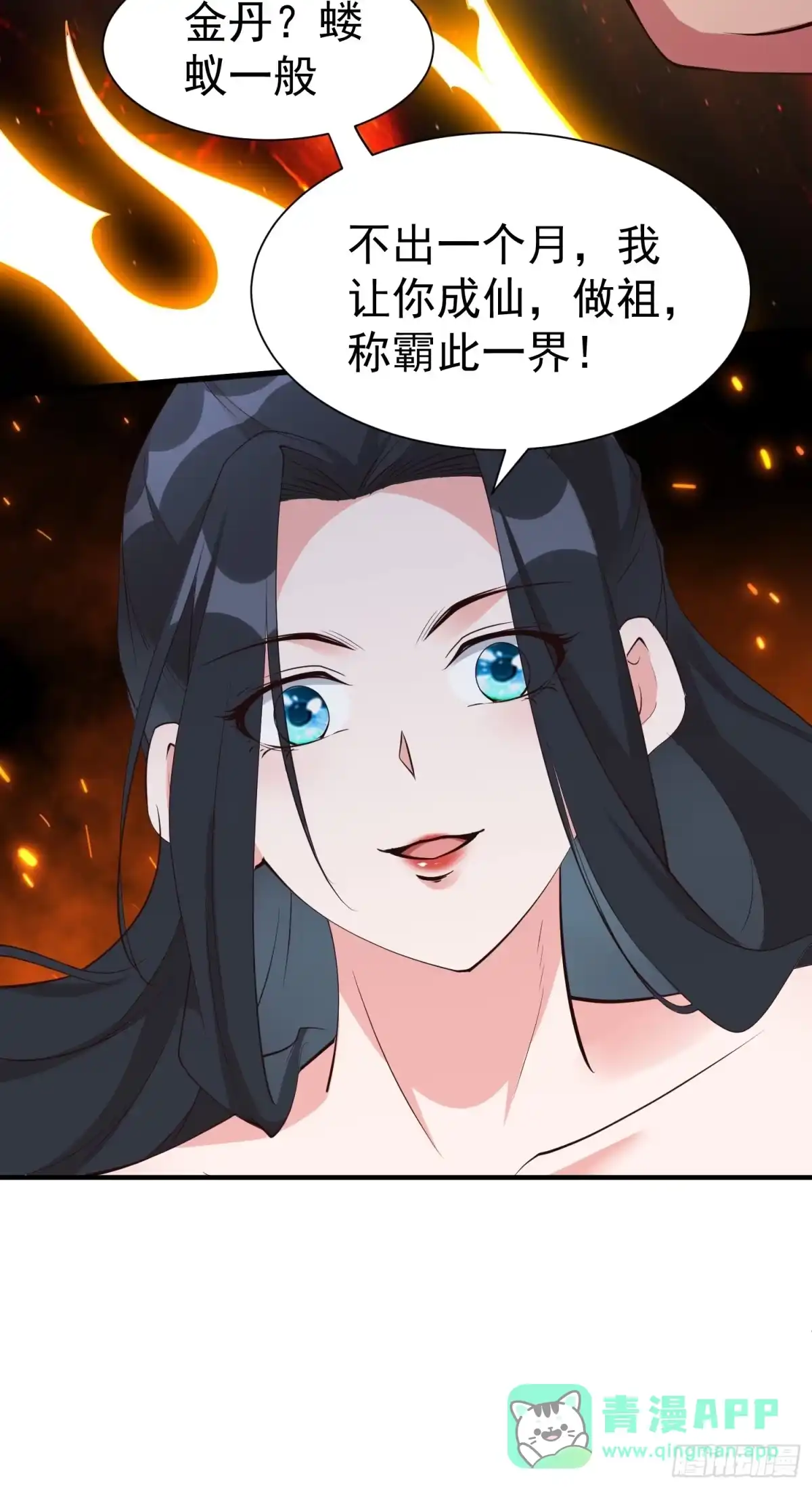 《我真不是盖世高人》第59话 万古之局 第31页