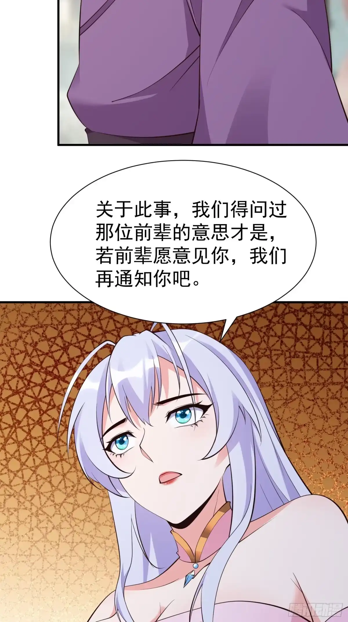 《我真不是盖世高人》第59话 万古之局 第15页