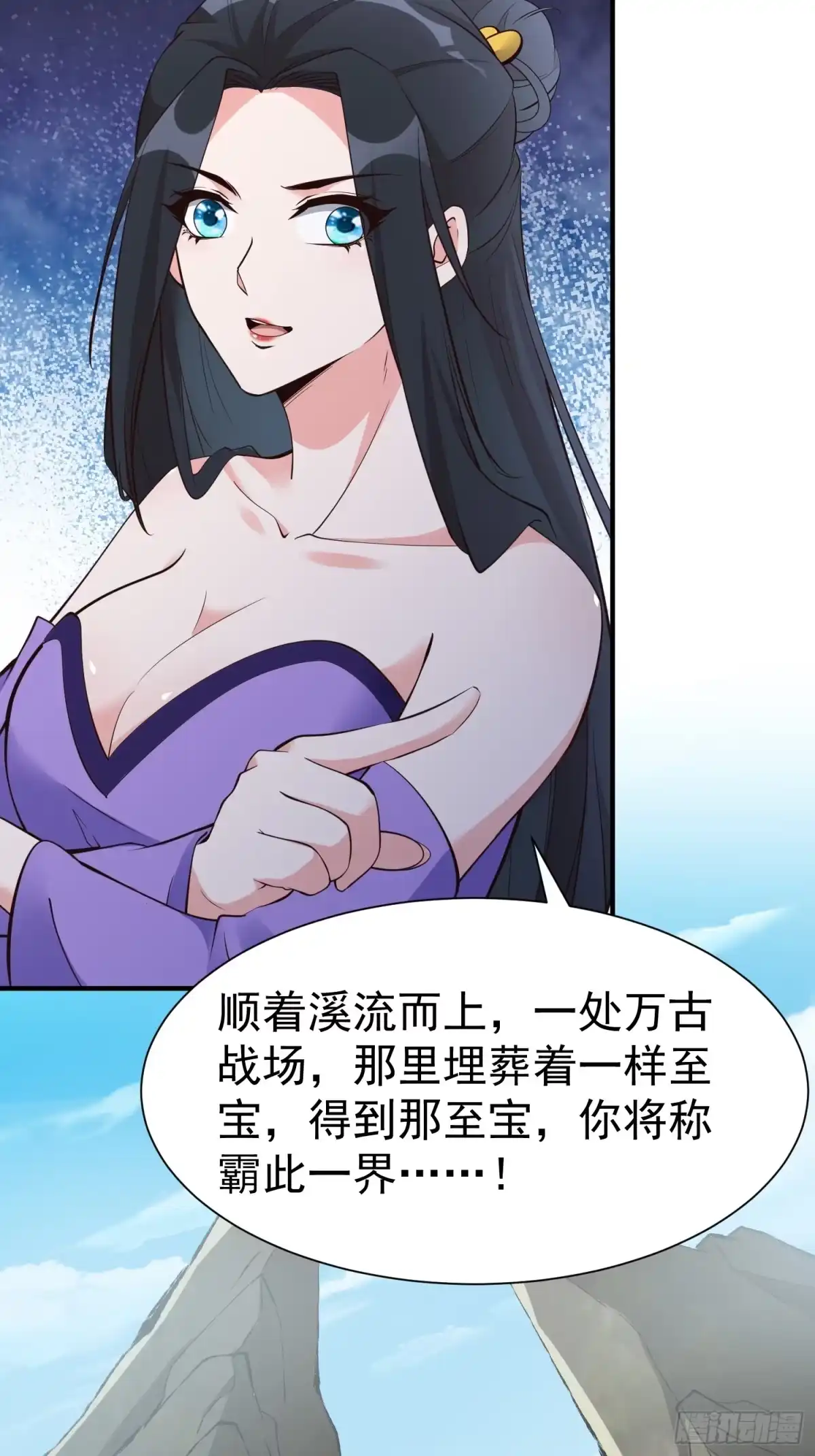 《我真不是盖世高人》第59话 万古之局 第34页