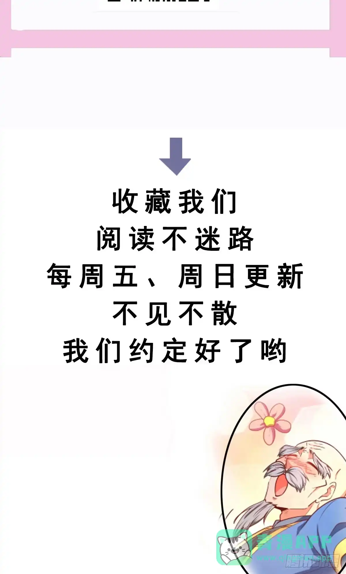 《我真不是盖世高人》第59话 万古之局 第41页