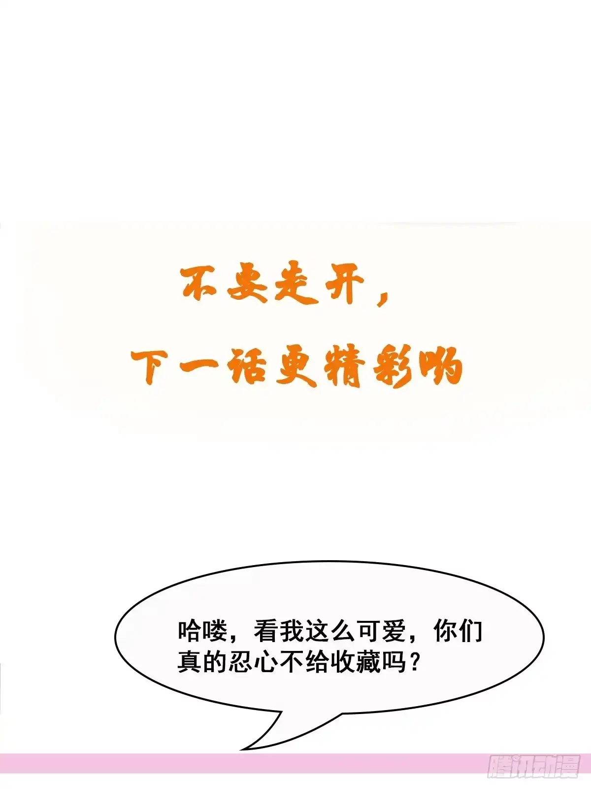 《我真不是盖世高人》第60话 灾难？机缘？ 第50页