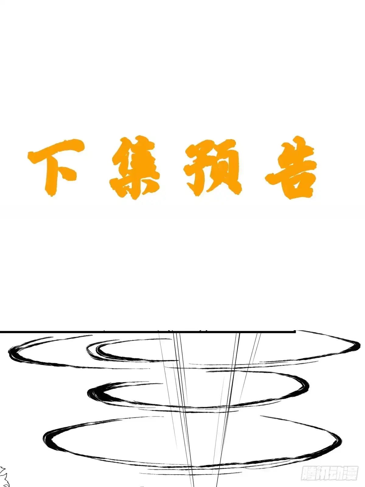 《我真不是盖世高人》第60话 灾难？机缘？ 第47页