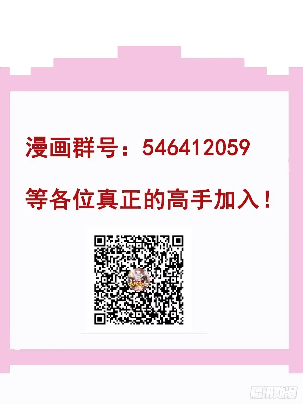 《我真不是盖世高人》第60话 灾难？机缘？ 第52页