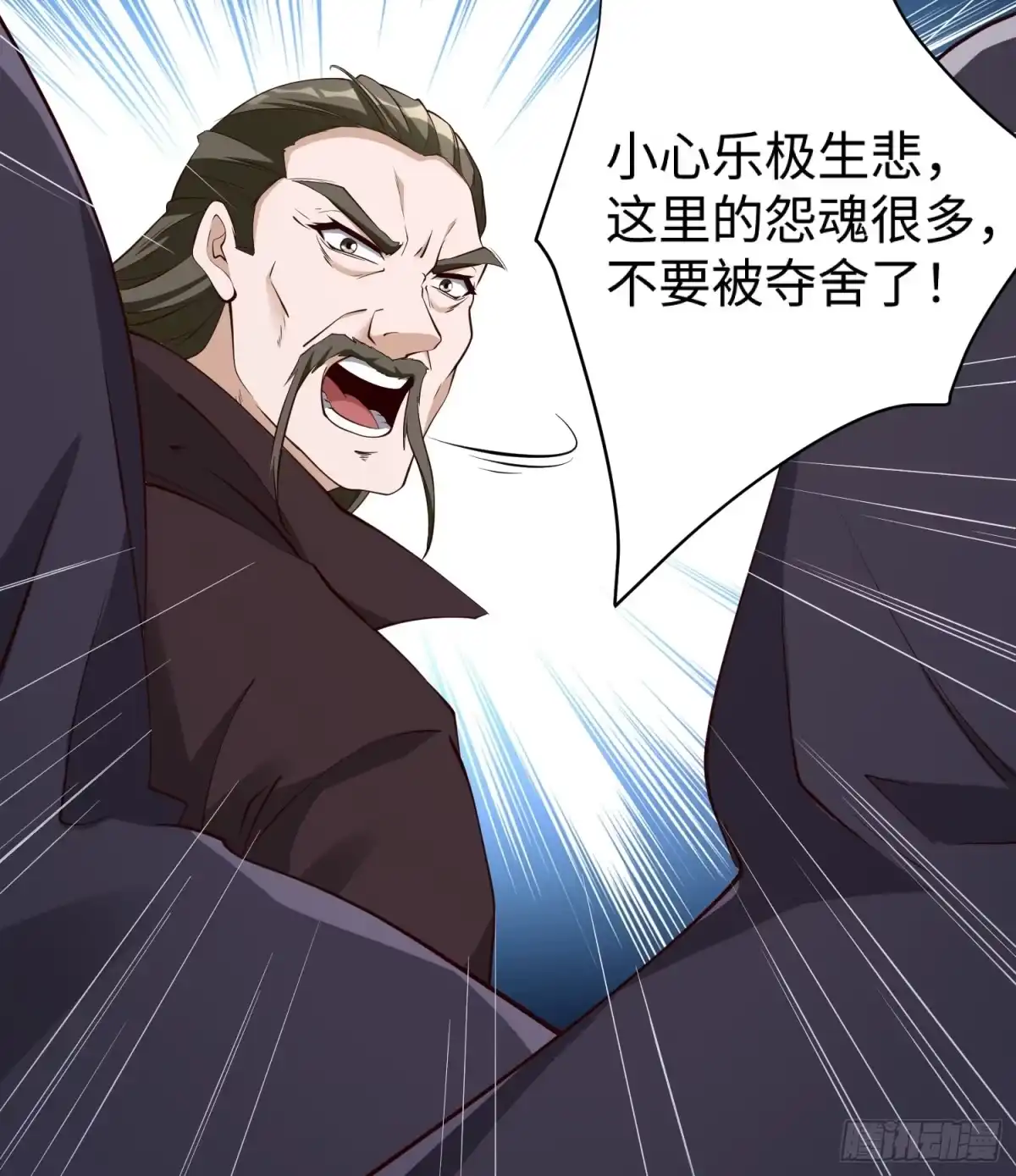 《我真不是盖世高人》第60话 灾难？机缘？ 第20页