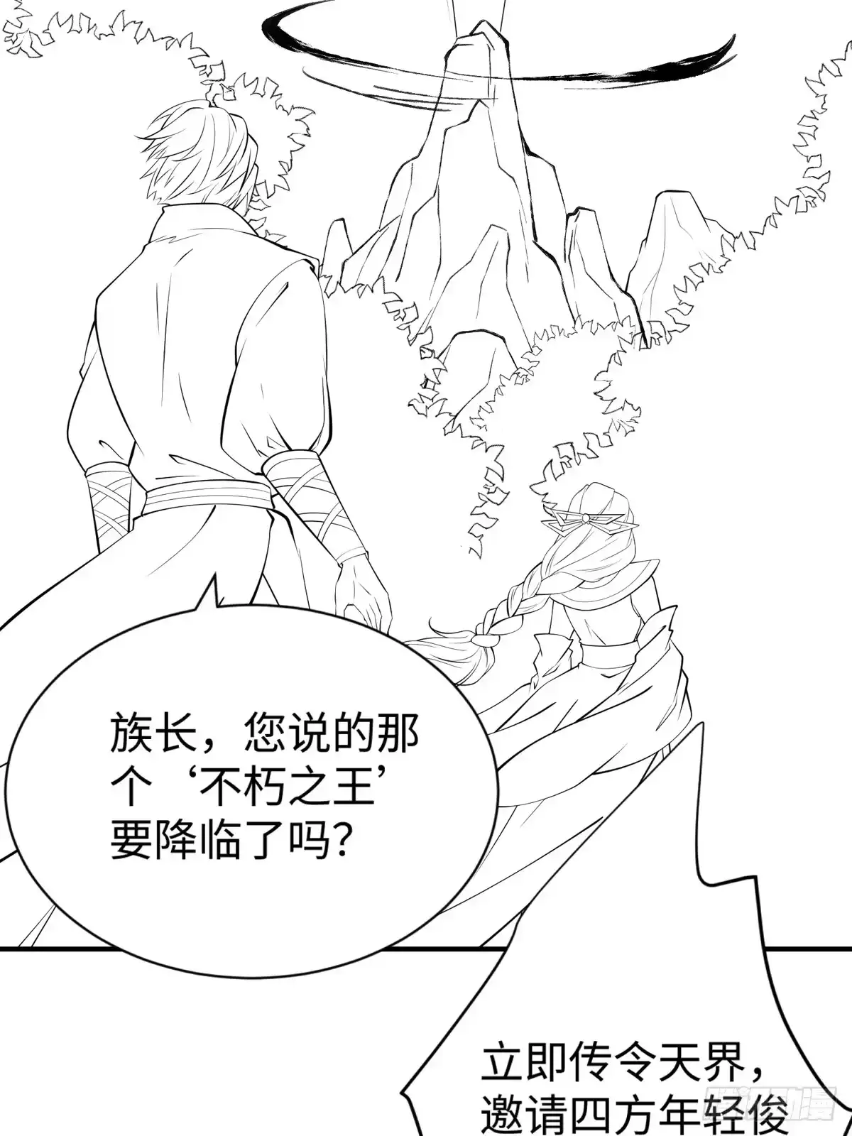 《我真不是盖世高人》第60话 灾难？机缘？ 第48页