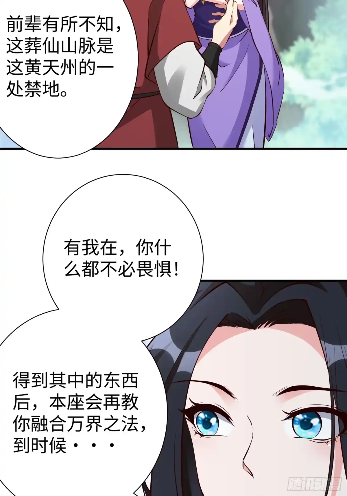 《我真不是盖世高人》第60话 灾难？机缘？ 第4页
