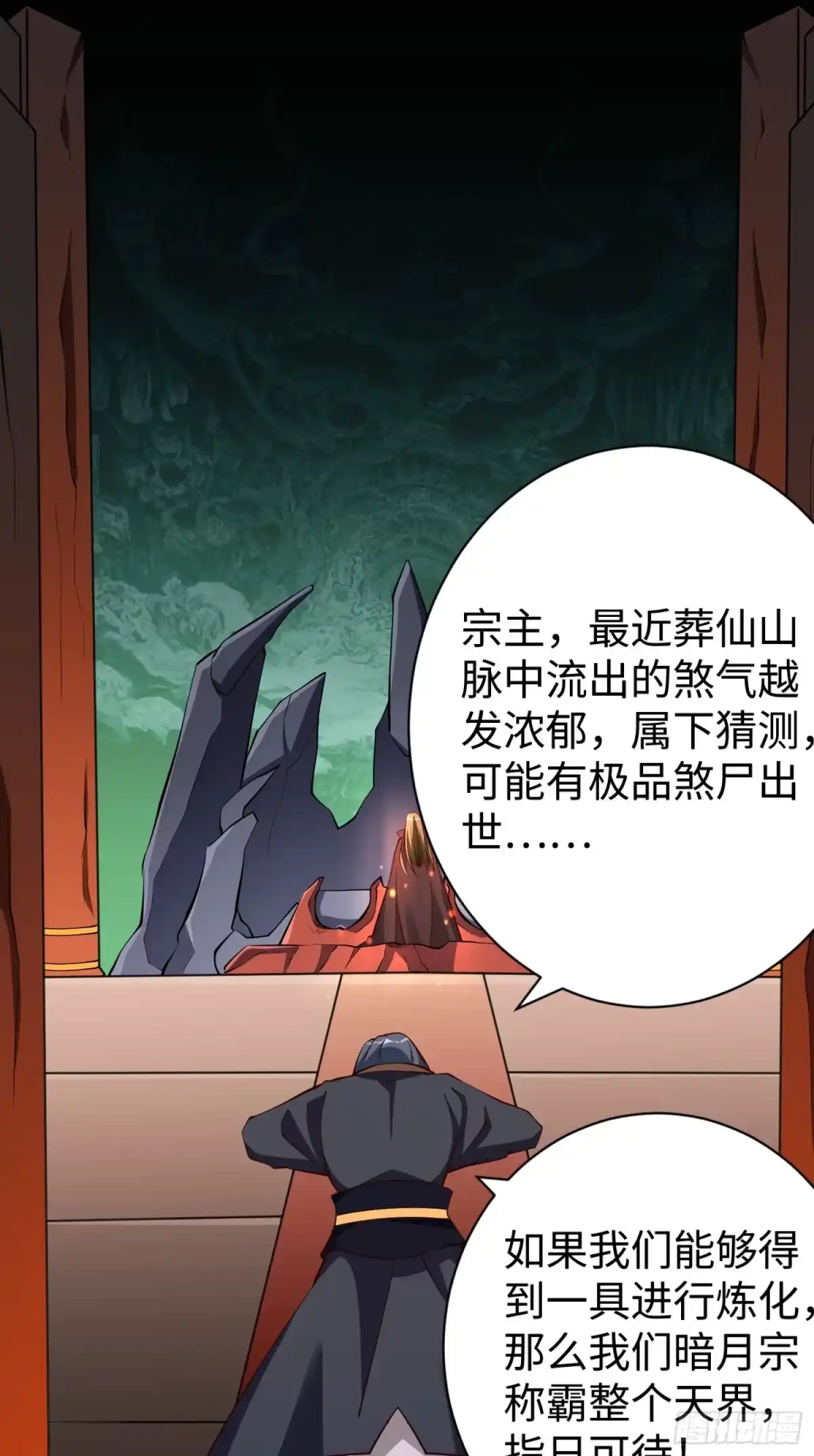 《我真不是盖世高人》第60话 灾难？机缘？ 第7页