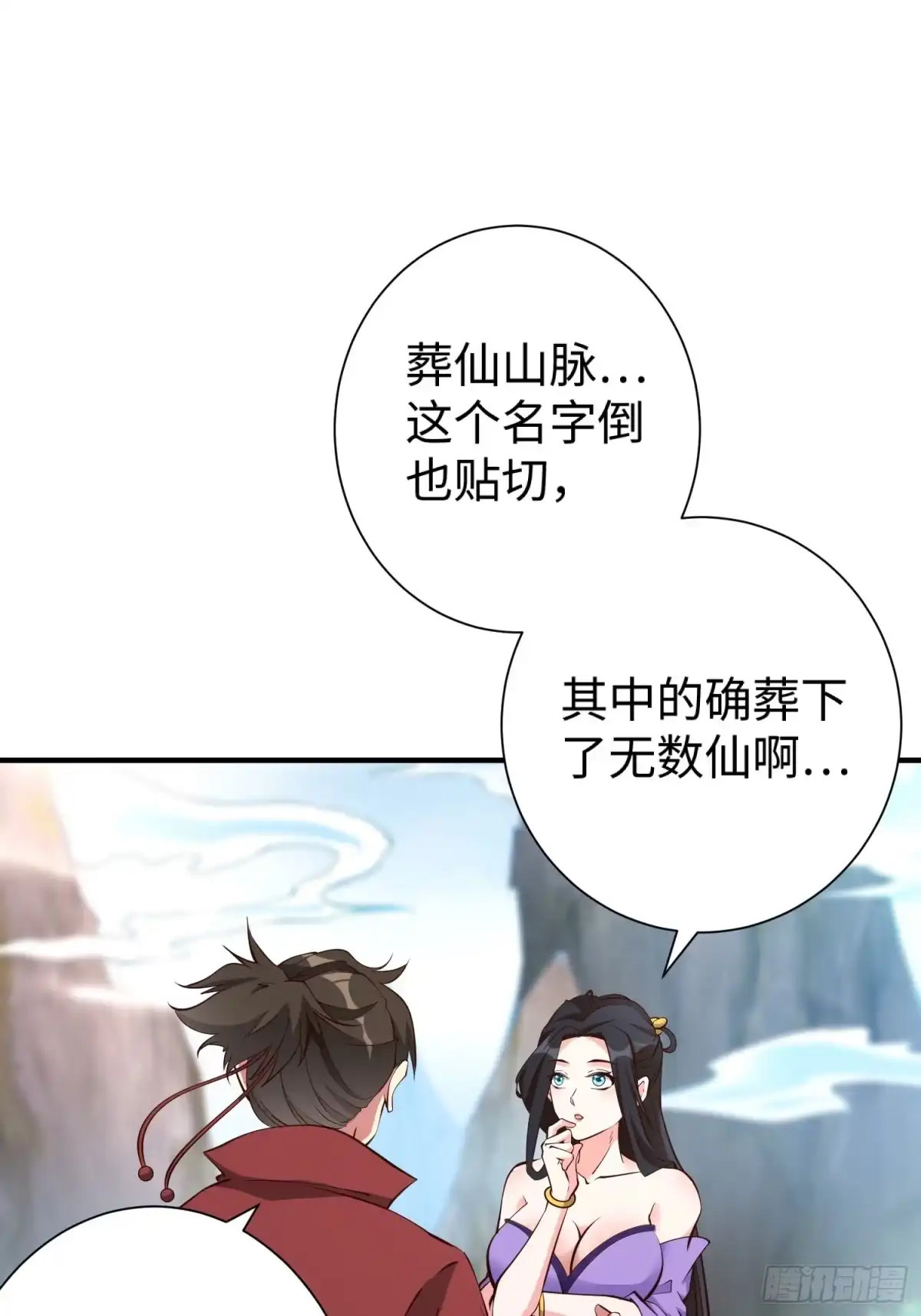 《我真不是盖世高人》第60话 灾难？机缘？ 第3页