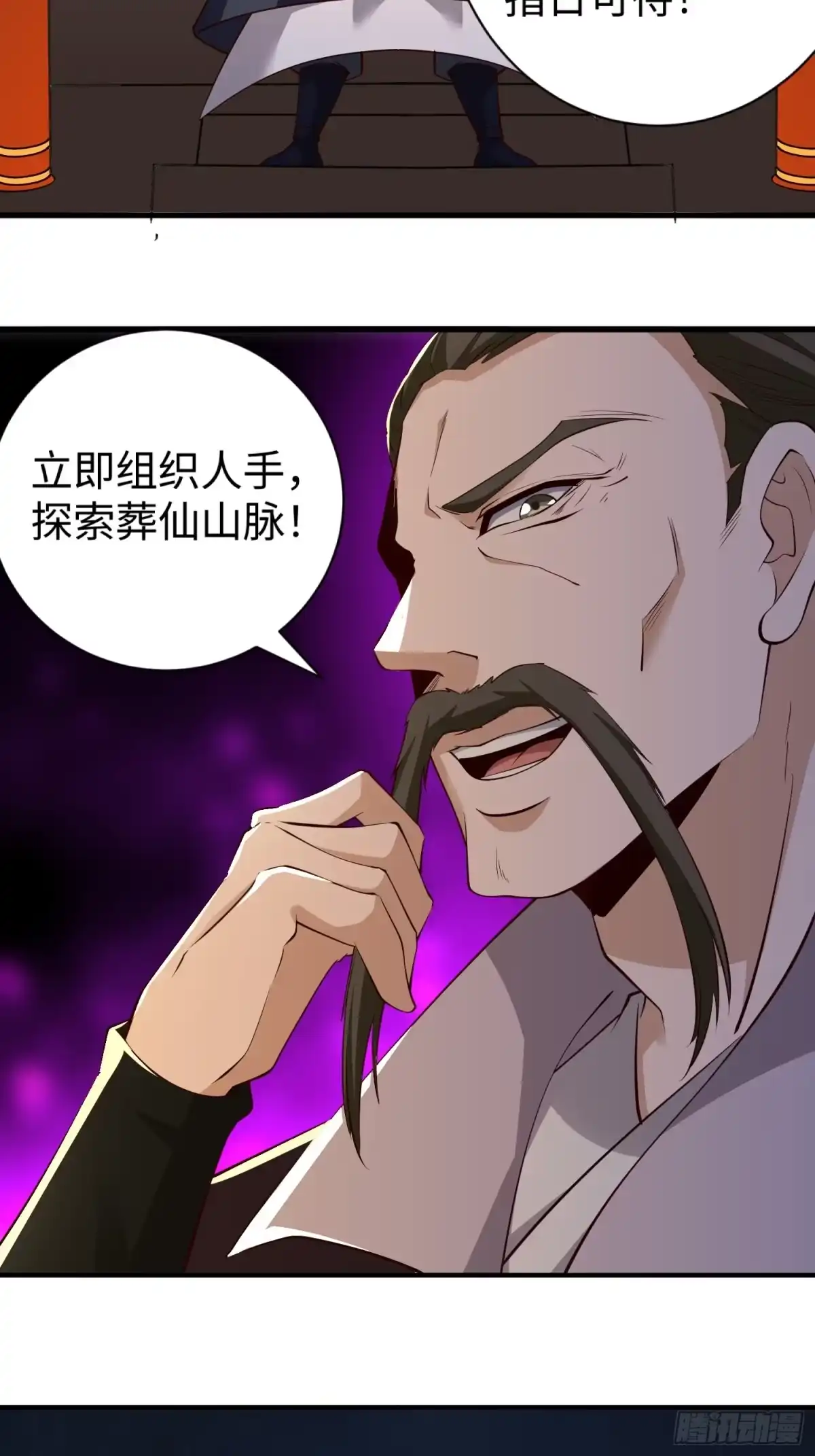 《我真不是盖世高人》第60话 灾难？机缘？ 第8页