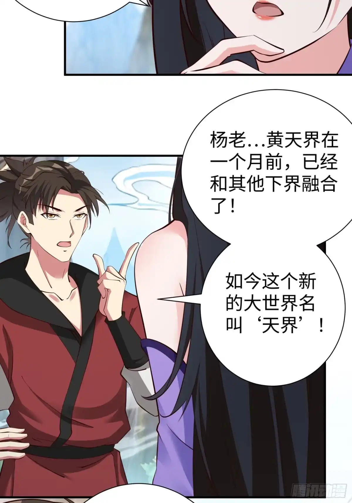 《我真不是盖世高人》第60话 灾难？机缘？ 第5页