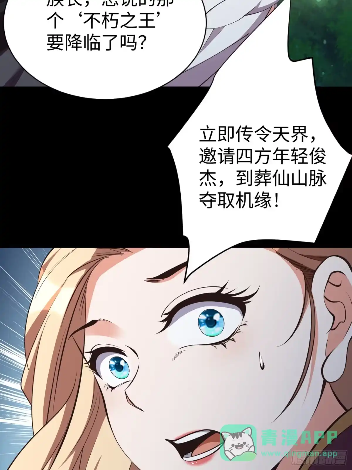 《我真不是盖世高人》第61话 书法比赛？ 第21页