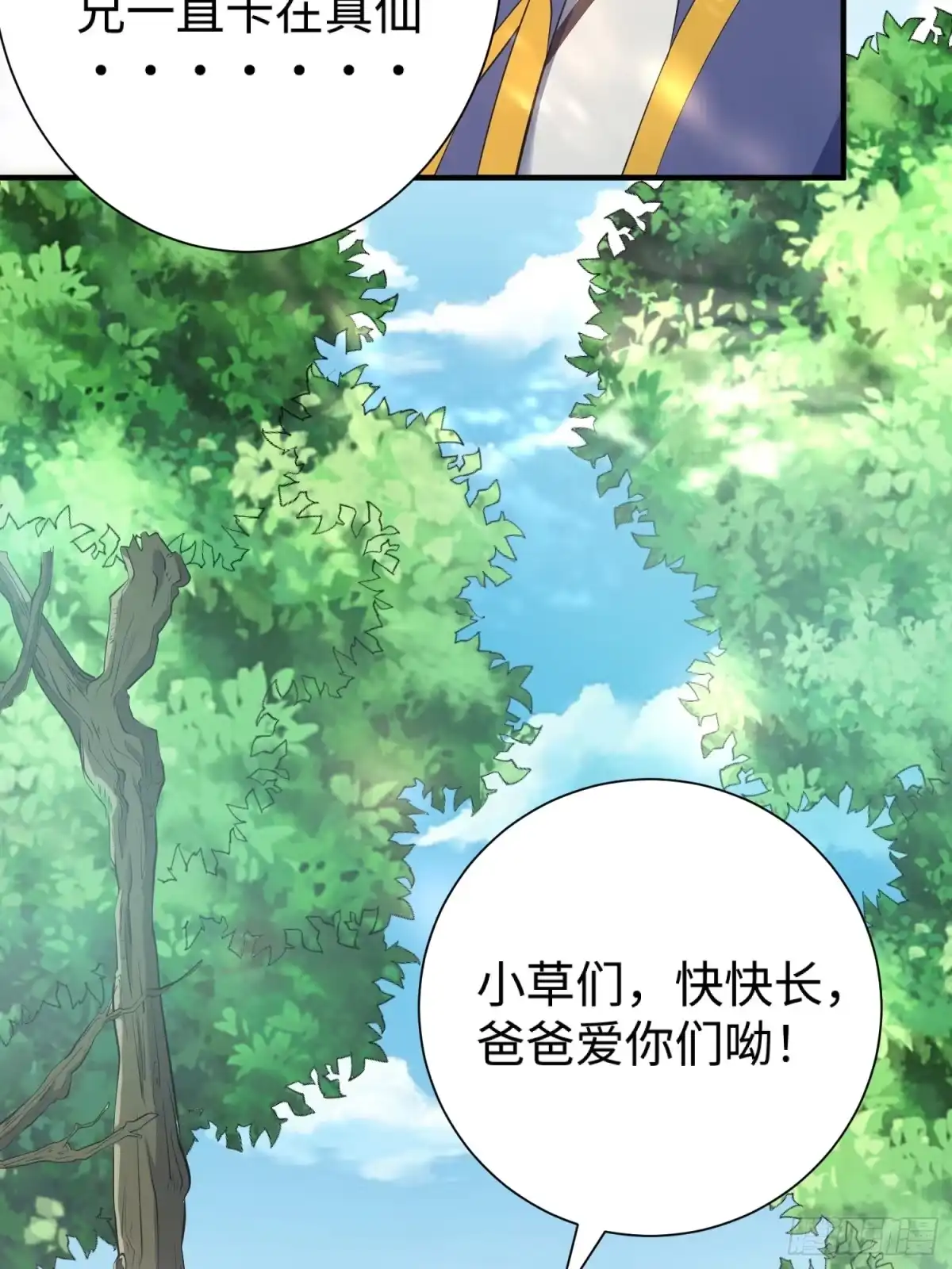 《我真不是盖世高人》第61话 书法比赛？ 第34页