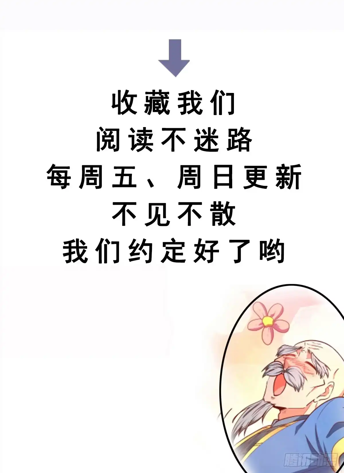《我真不是盖世高人》第61话 书法比赛？ 第58页