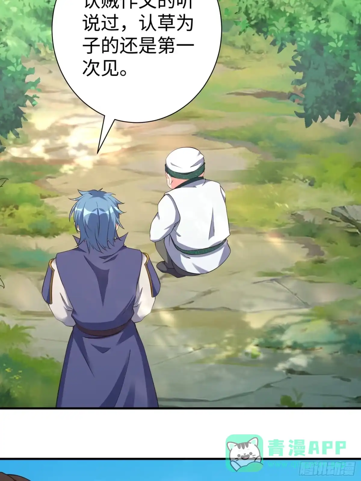 《我真不是盖世高人》第61话 书法比赛？ 第36页