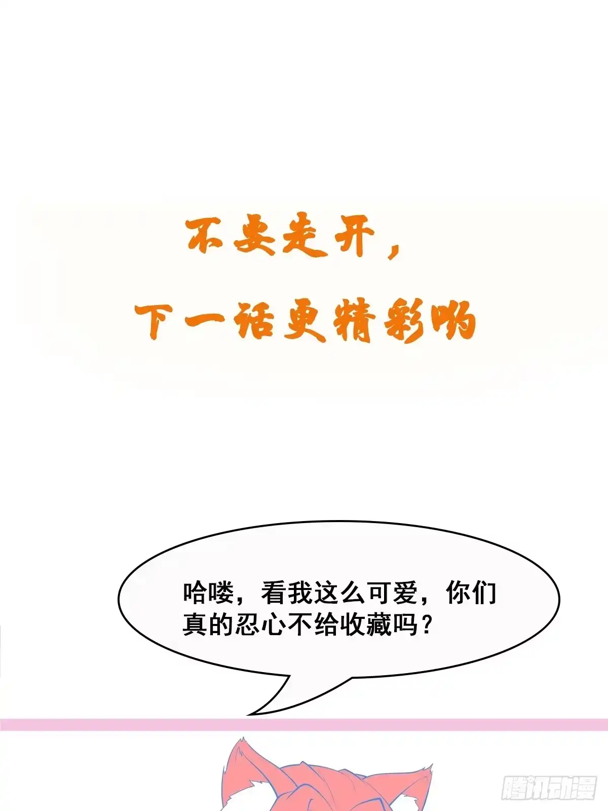 《我真不是盖世高人》第61话 书法比赛？ 第53页