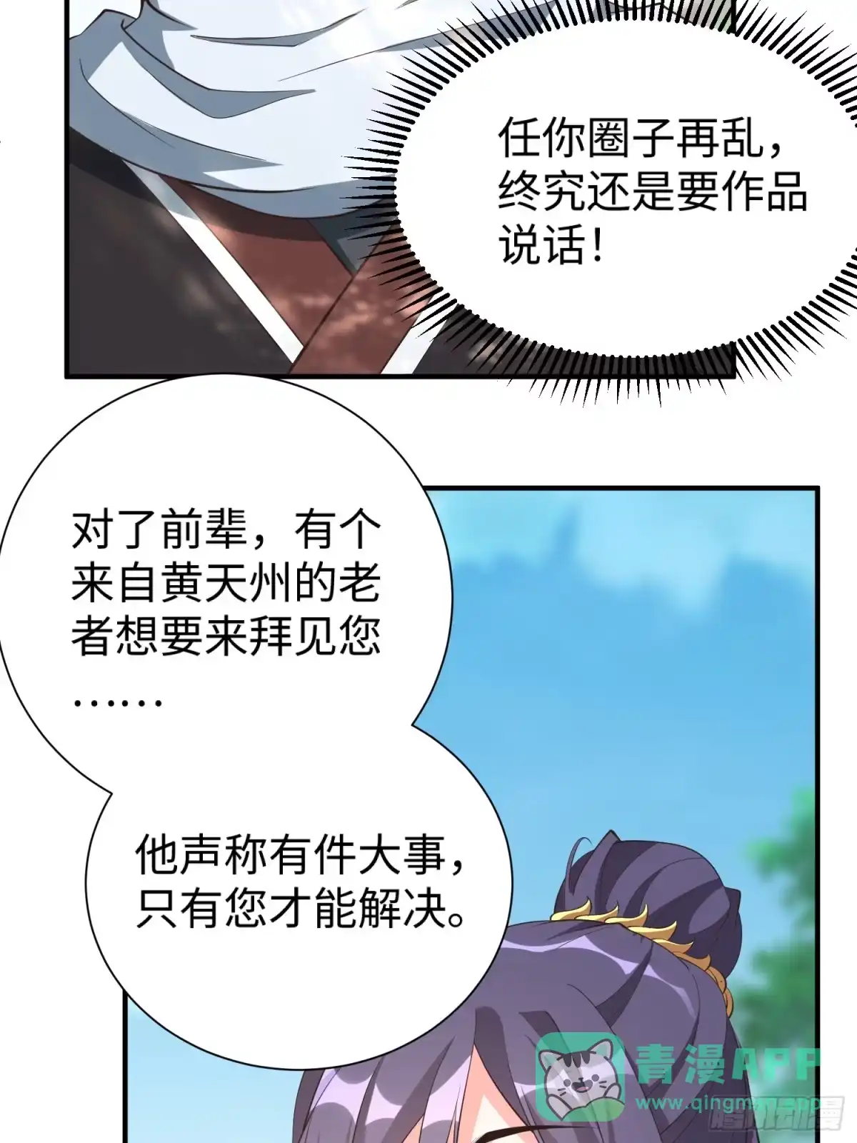《我真不是盖世高人》第61话 书法比赛？ 第41页