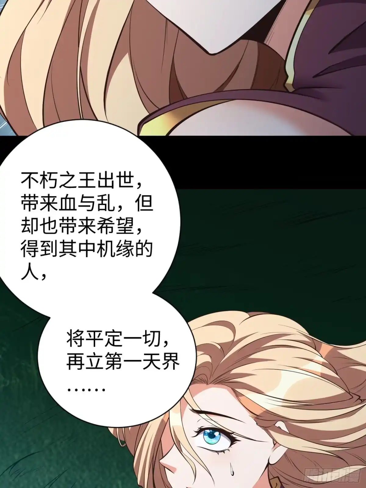 《我真不是盖世高人》第61话 书法比赛？ 第22页