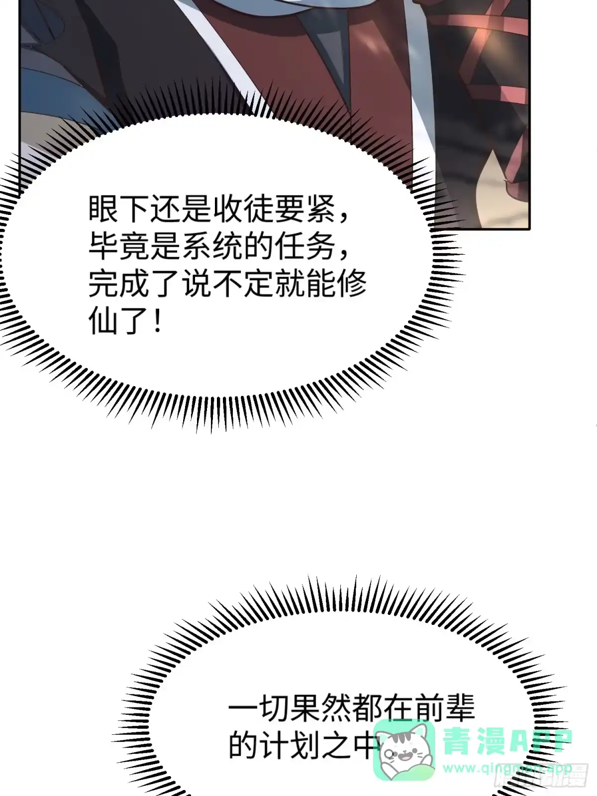 《我真不是盖世高人》第61话 书法比赛？ 第46页