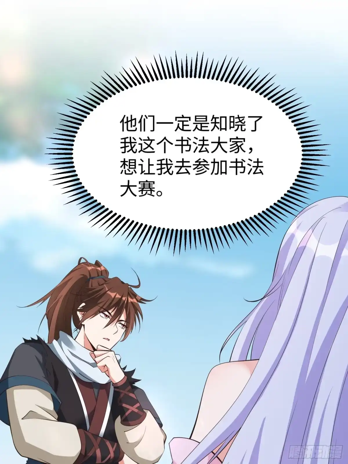 《我真不是盖世高人》第61话 书法比赛？ 第43页