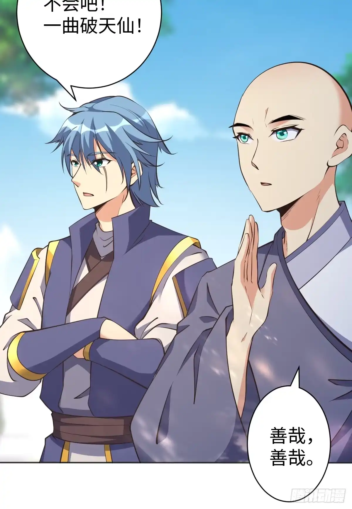 《我真不是盖世高人》第61话 书法比赛？ 第32页