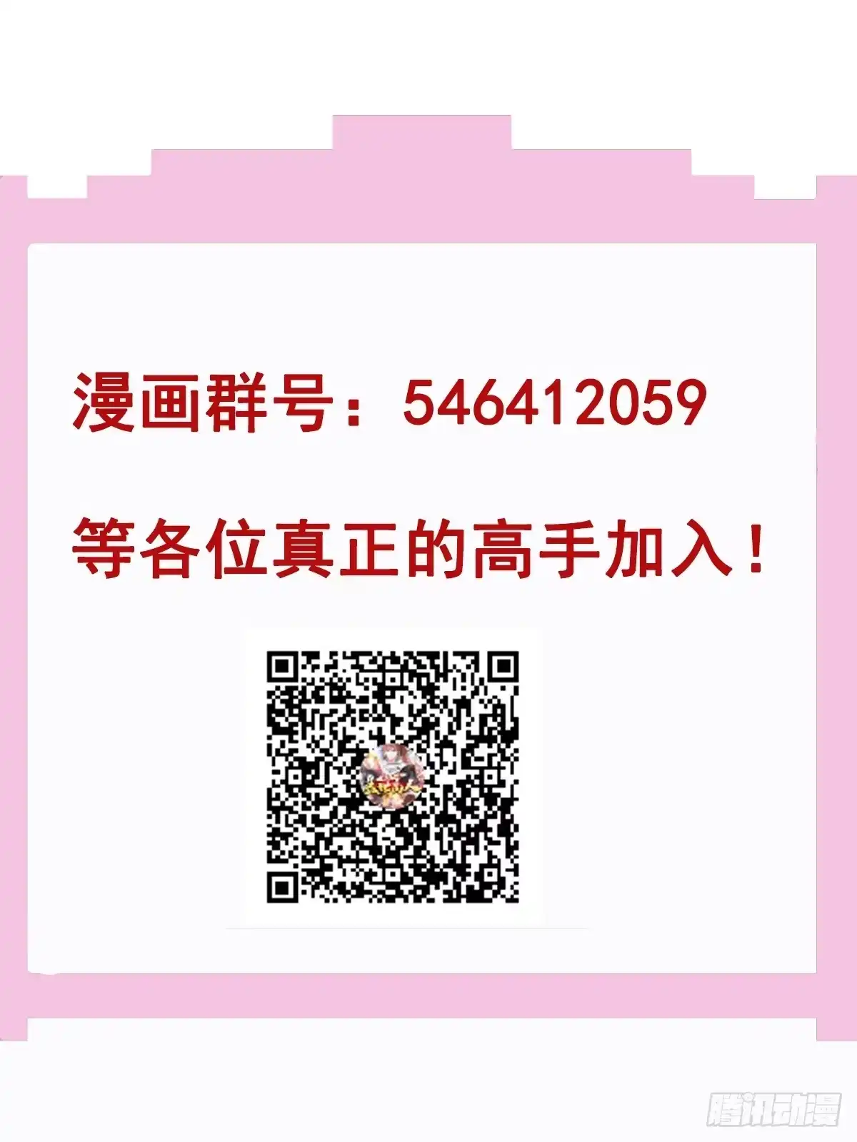 《我真不是盖世高人》第61话 书法比赛？ 第57页