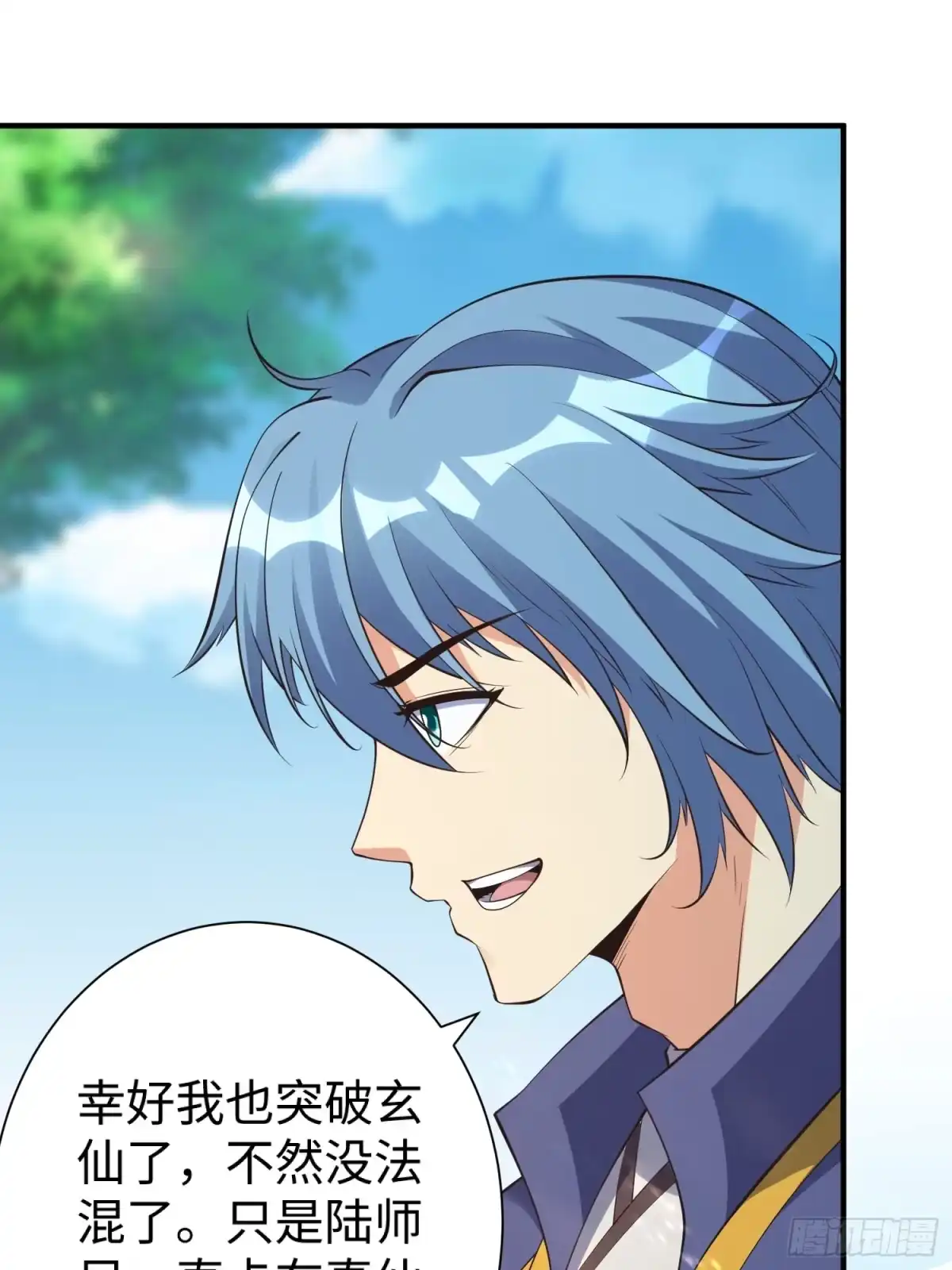 《我真不是盖世高人》第61话 书法比赛？ 第33页