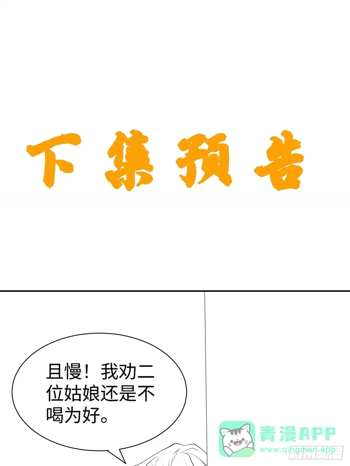 《我真不是盖世高人》第62话 晕传送阵 第36页