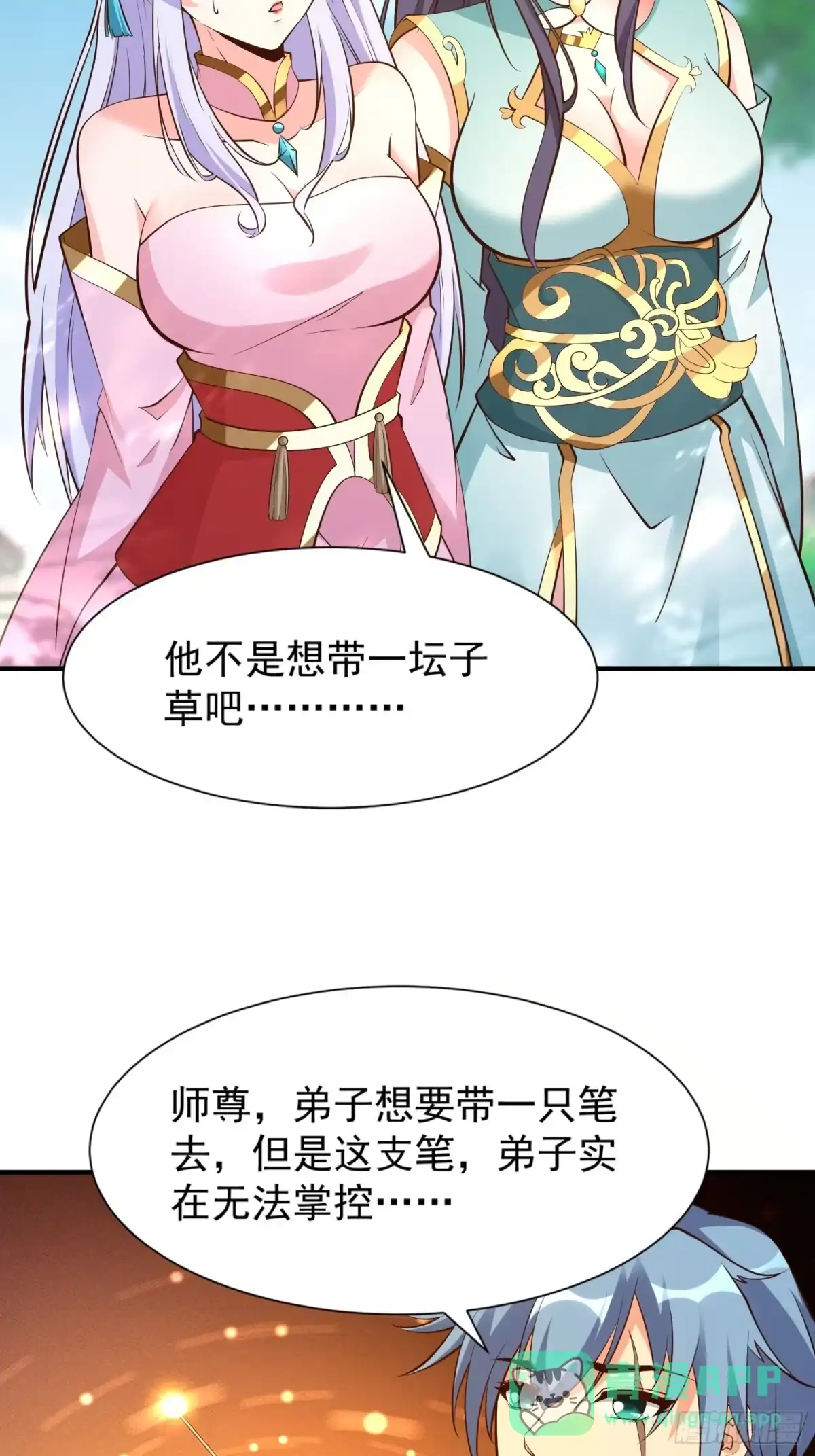 《我真不是盖世高人》第62话 晕传送阵 第6页