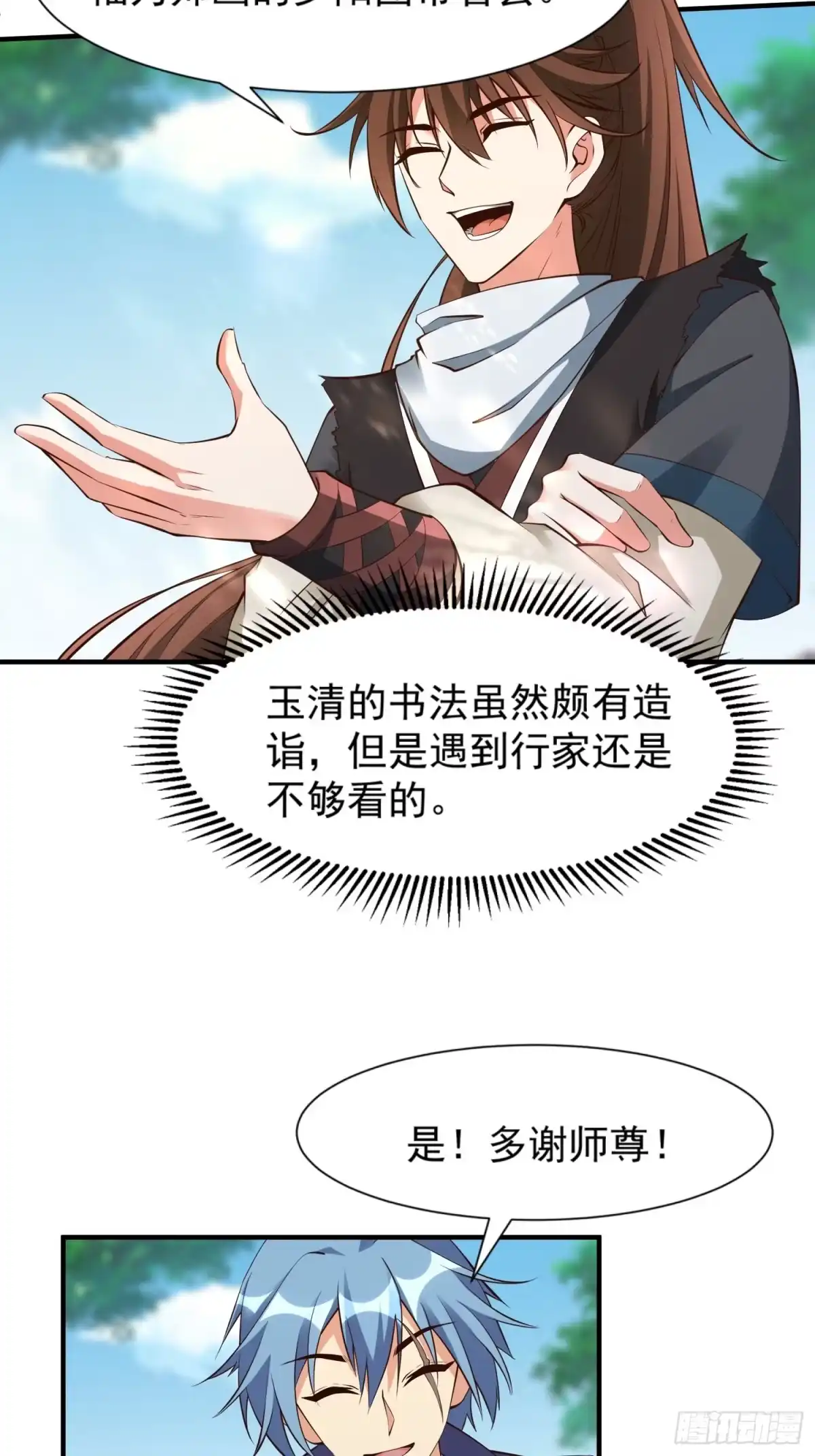 《我真不是盖世高人》第62话 晕传送阵 第15页